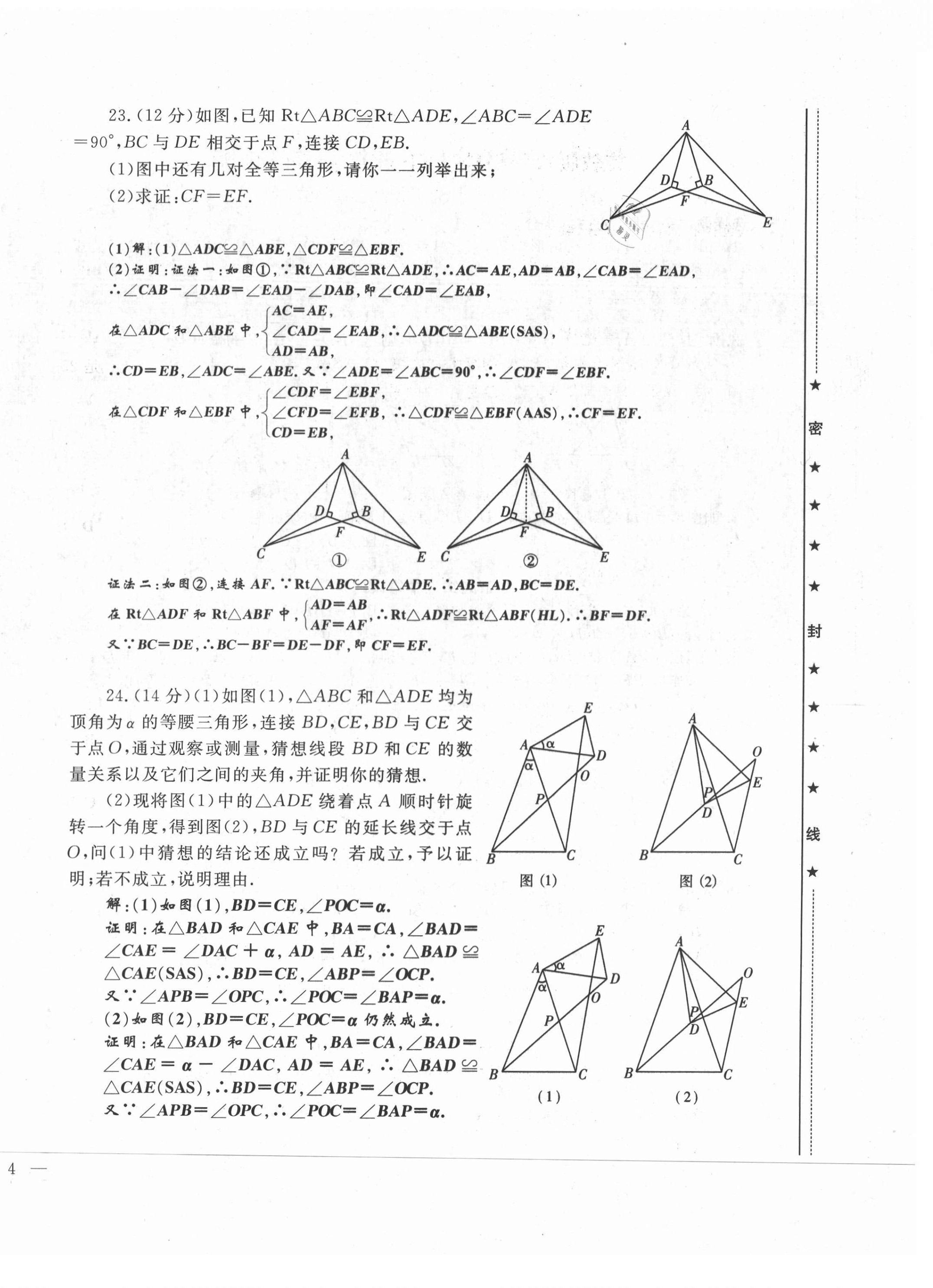 2021年績優(yōu)課堂高效提升滿分備考八年級數(shù)學上冊冀教版 第8頁