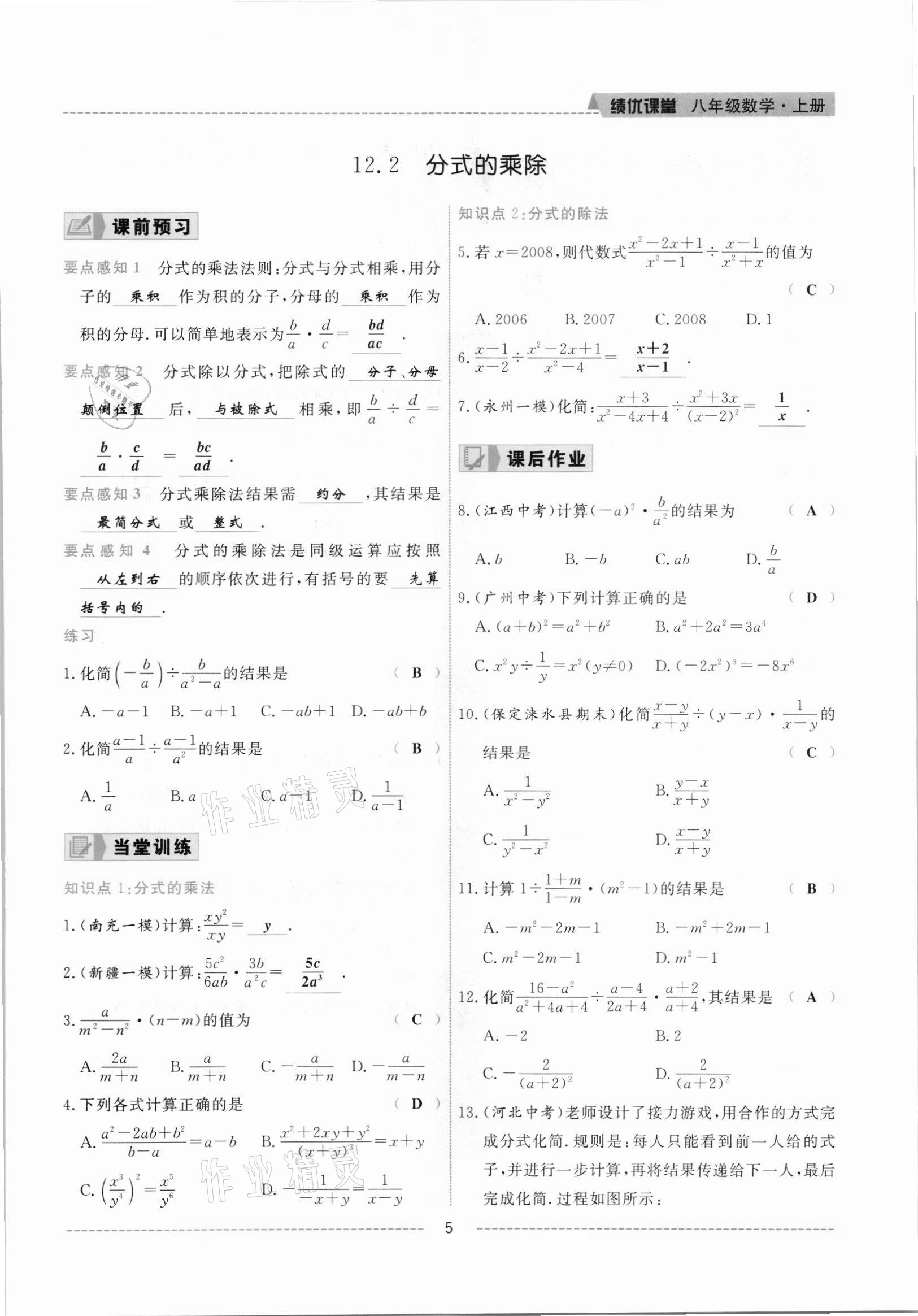 2021年績優(yōu)課堂高效提升滿分備考八年級數(shù)學上冊冀教版 參考答案第5頁