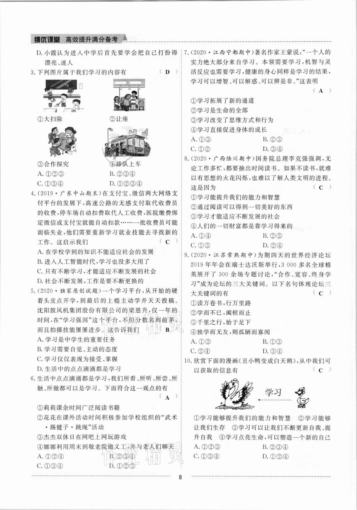 2021年績優(yōu)課堂高效提升滿分備考七年級道德與法治上冊人教版河北專版 參考答案第15頁