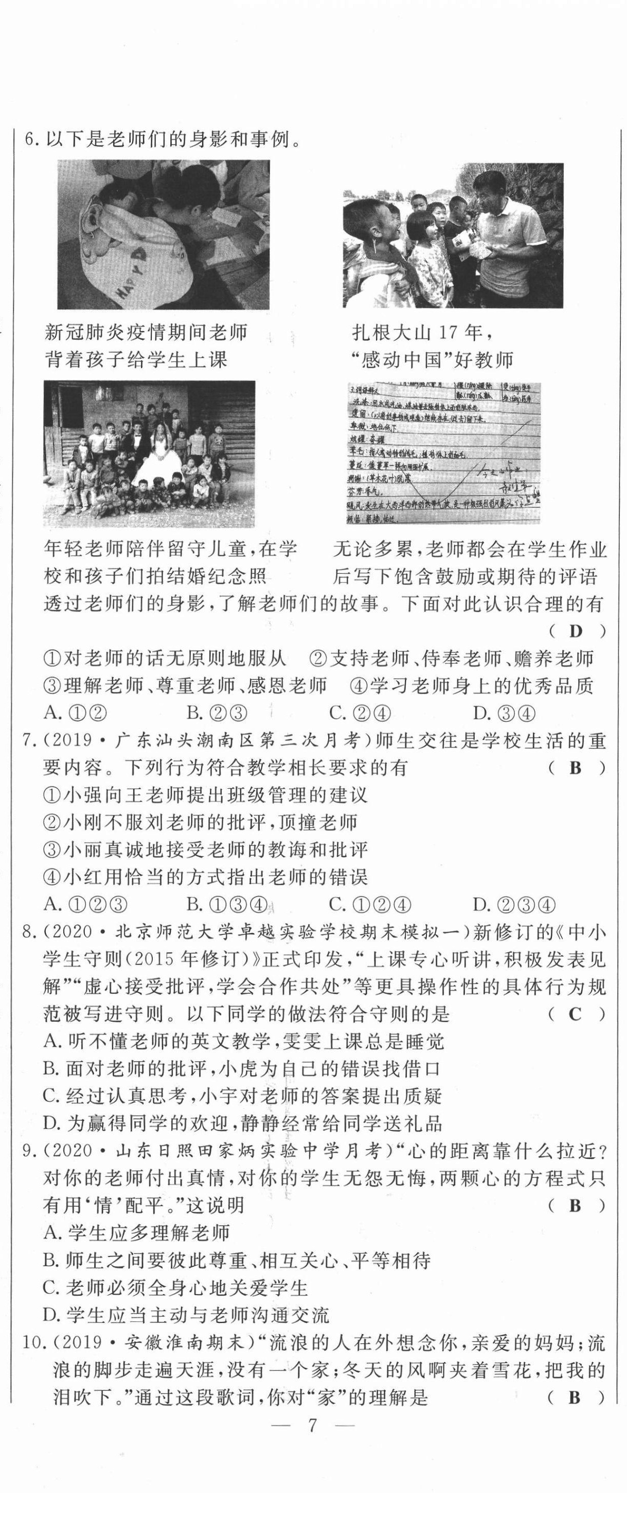 2021年績優(yōu)課堂高效提升滿分備考七年級道德與法治上冊人教版河北專版 第20頁