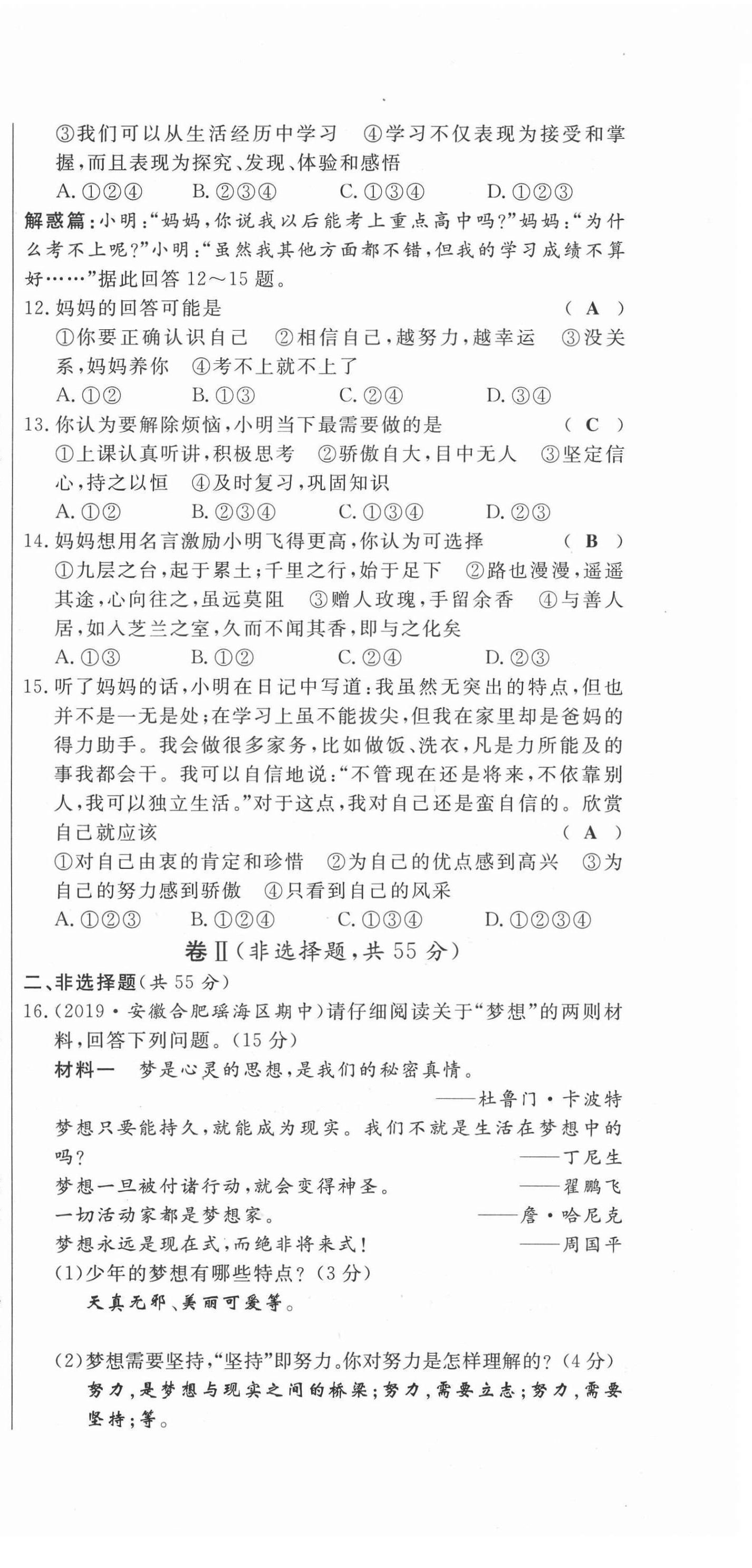 2021年績優(yōu)課堂高效提升滿分備考七年級(jí)道德與法治上冊(cè)人教版河北專版 第3頁