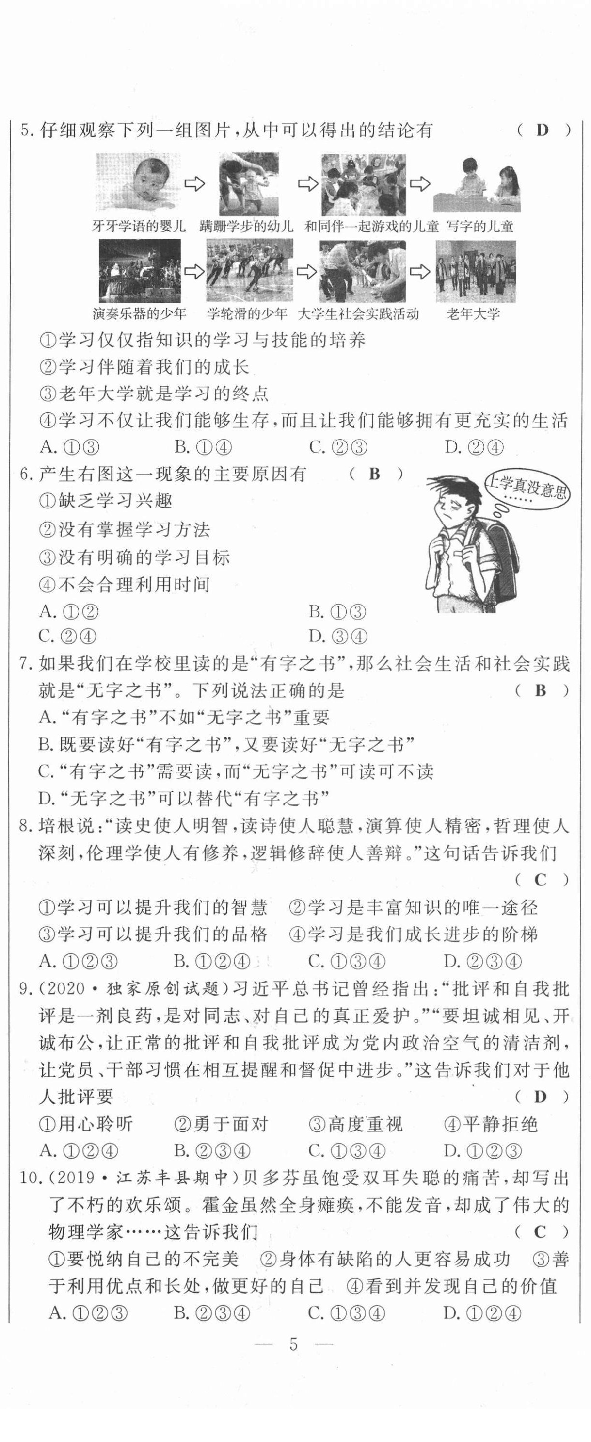 2021年績優(yōu)課堂高效提升滿分備考七年級(jí)道德與法治上冊人教版河北專版 第14頁