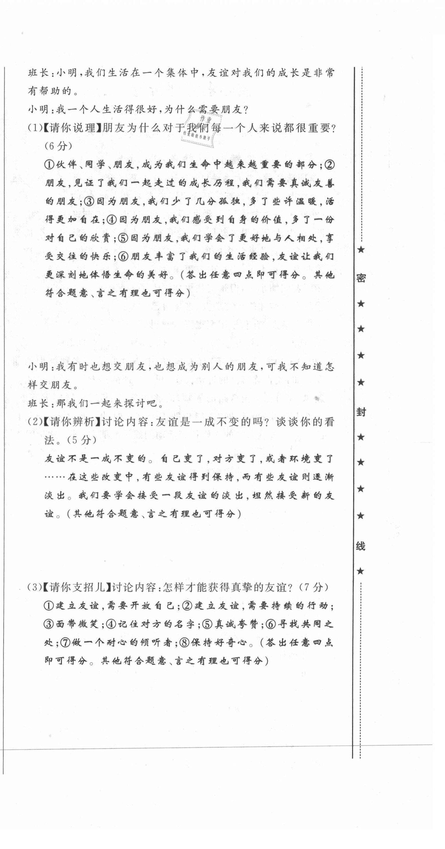 2021年績優(yōu)課堂高效提升滿分備考七年級道德與法治上冊人教版河北專版 第12頁