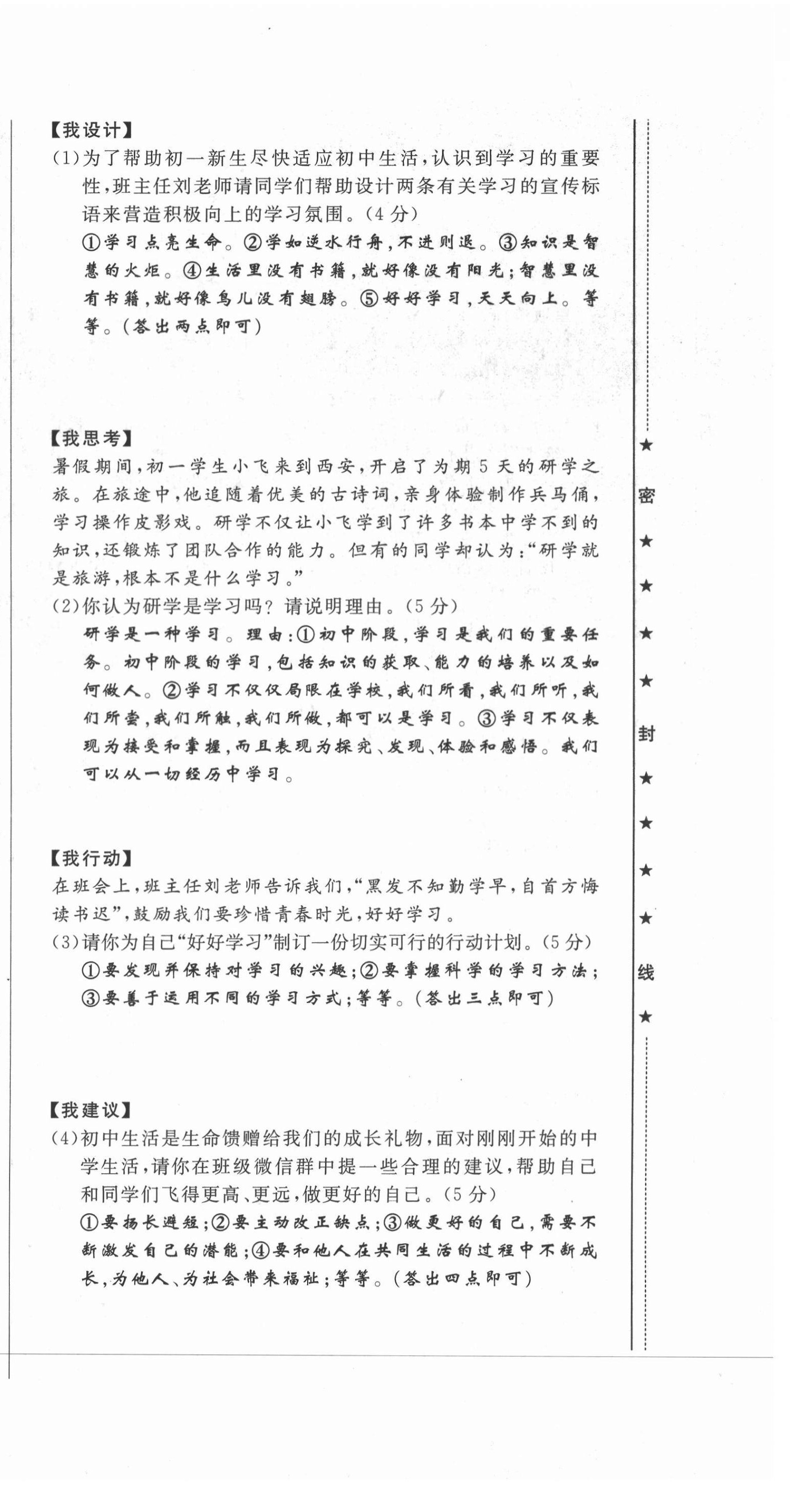 2021年績(jī)優(yōu)課堂高效提升滿分備考七年級(jí)道德與法治上冊(cè)人教版河北專版 第6頁