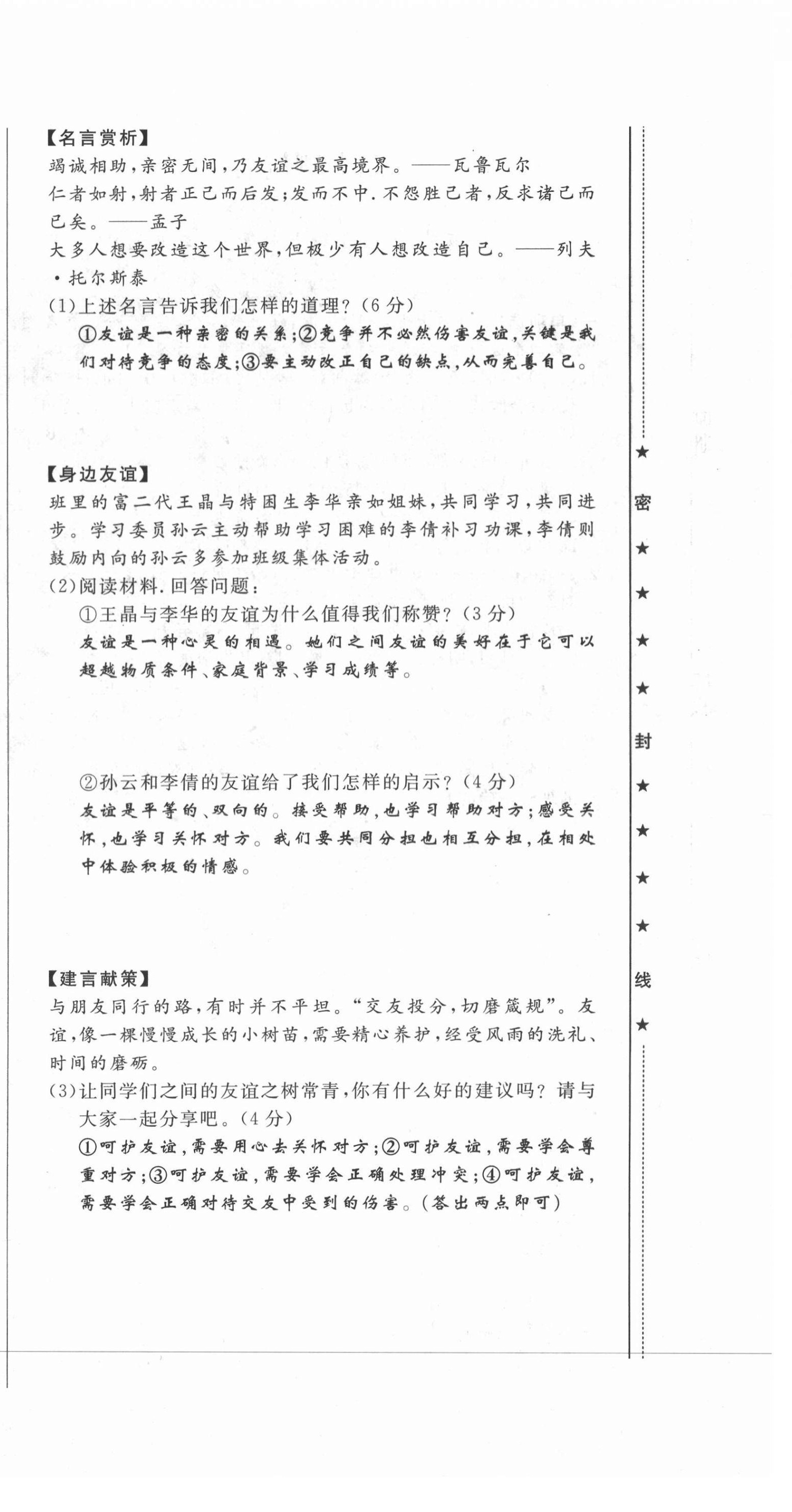 2021年績(jī)優(yōu)課堂高效提升滿分備考七年級(jí)道德與法治上冊(cè)人教版河北專版 第18頁(yè)