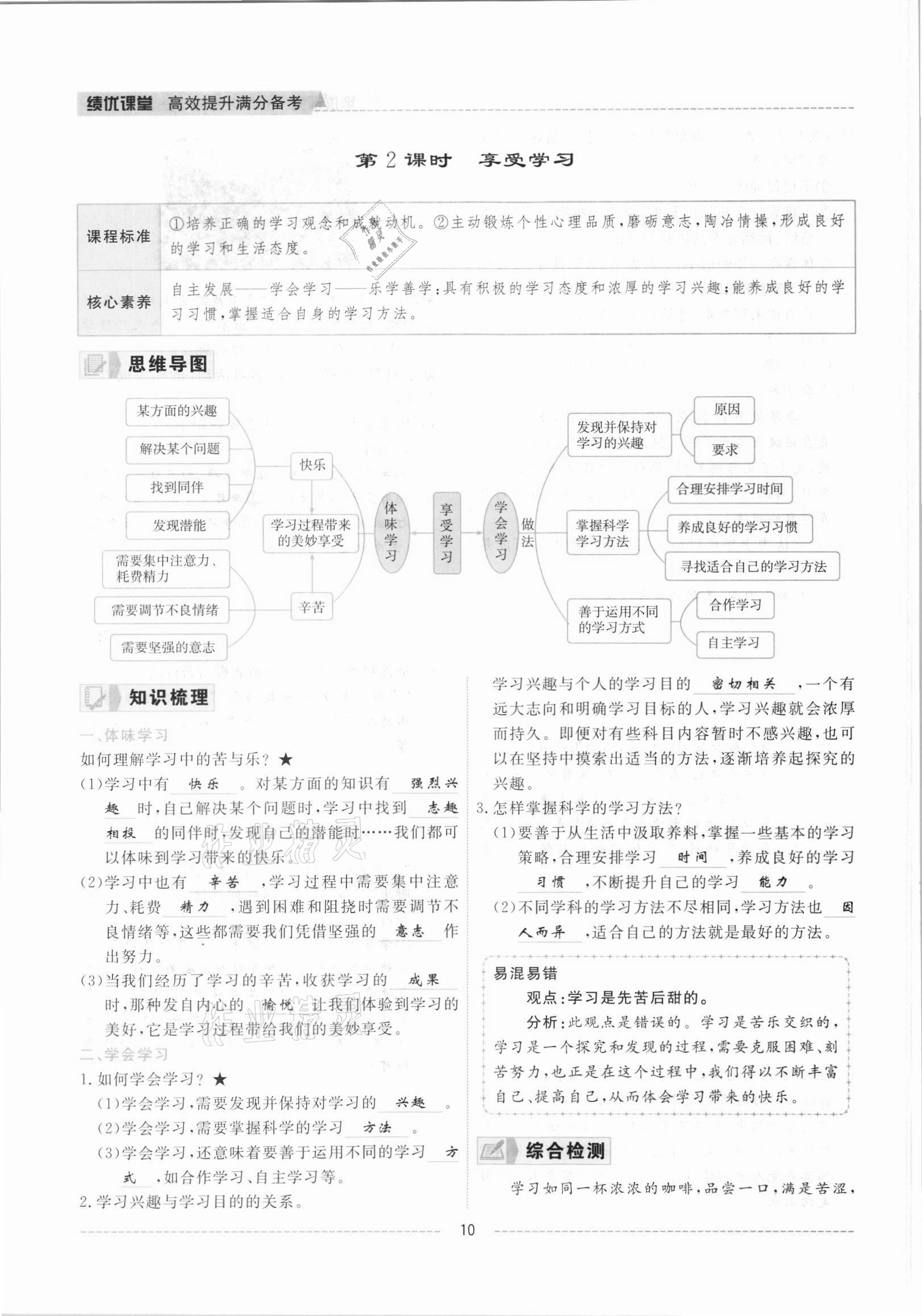 2021年績優(yōu)課堂高效提升滿分備考七年級(jí)道德與法治上冊人教版河北專版 參考答案第19頁