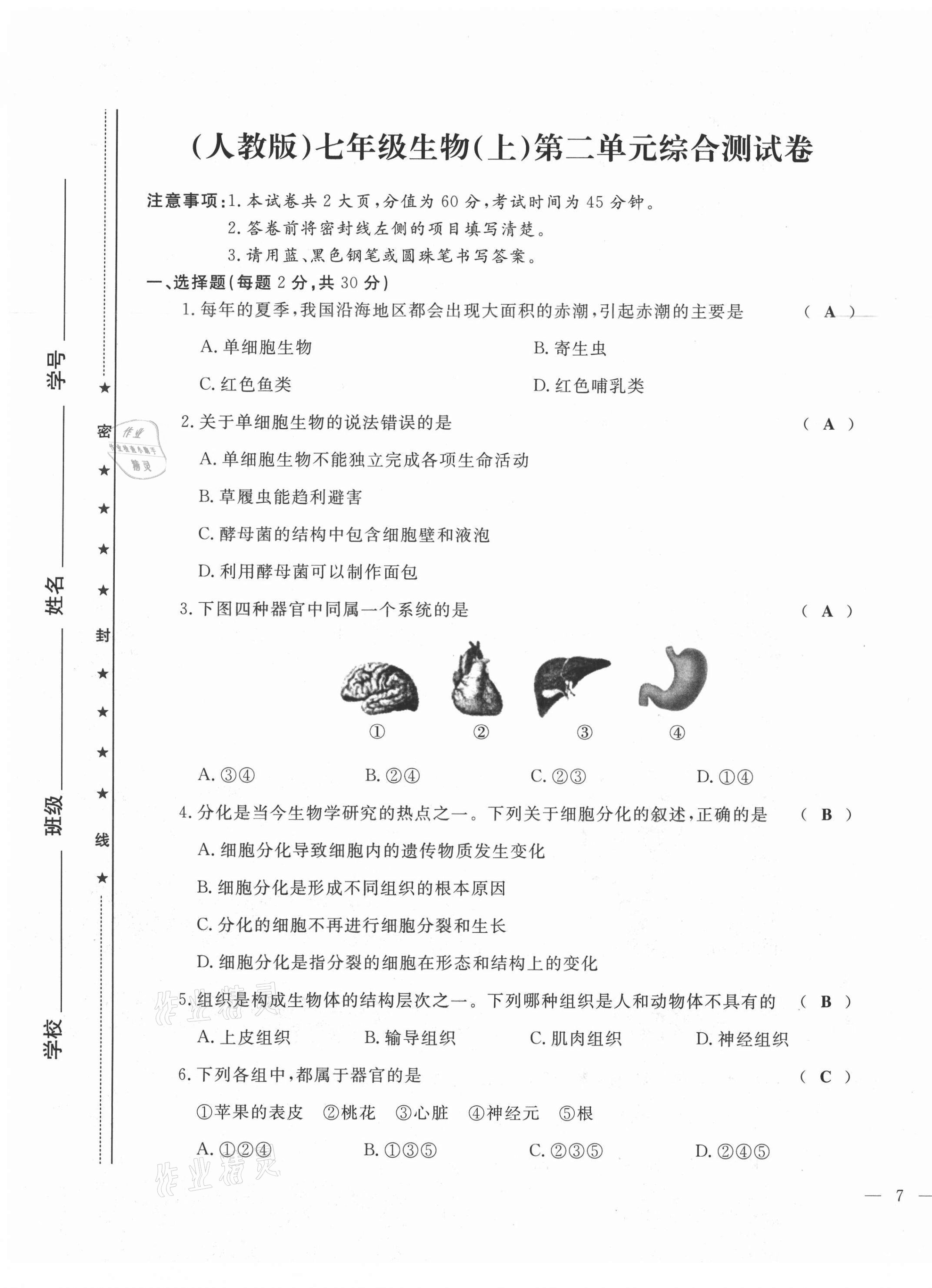 2021年績優(yōu)課堂高效提升滿分備考七年級生物上冊人教版 第13頁