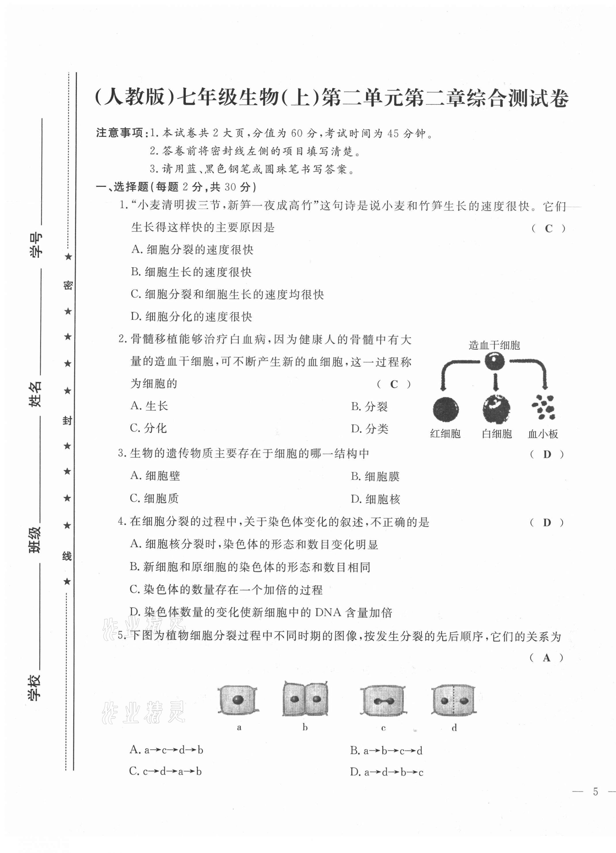 2021年績(jī)優(yōu)課堂高效提升滿分備考七年級(jí)生物上冊(cè)人教版 第9頁(yè)