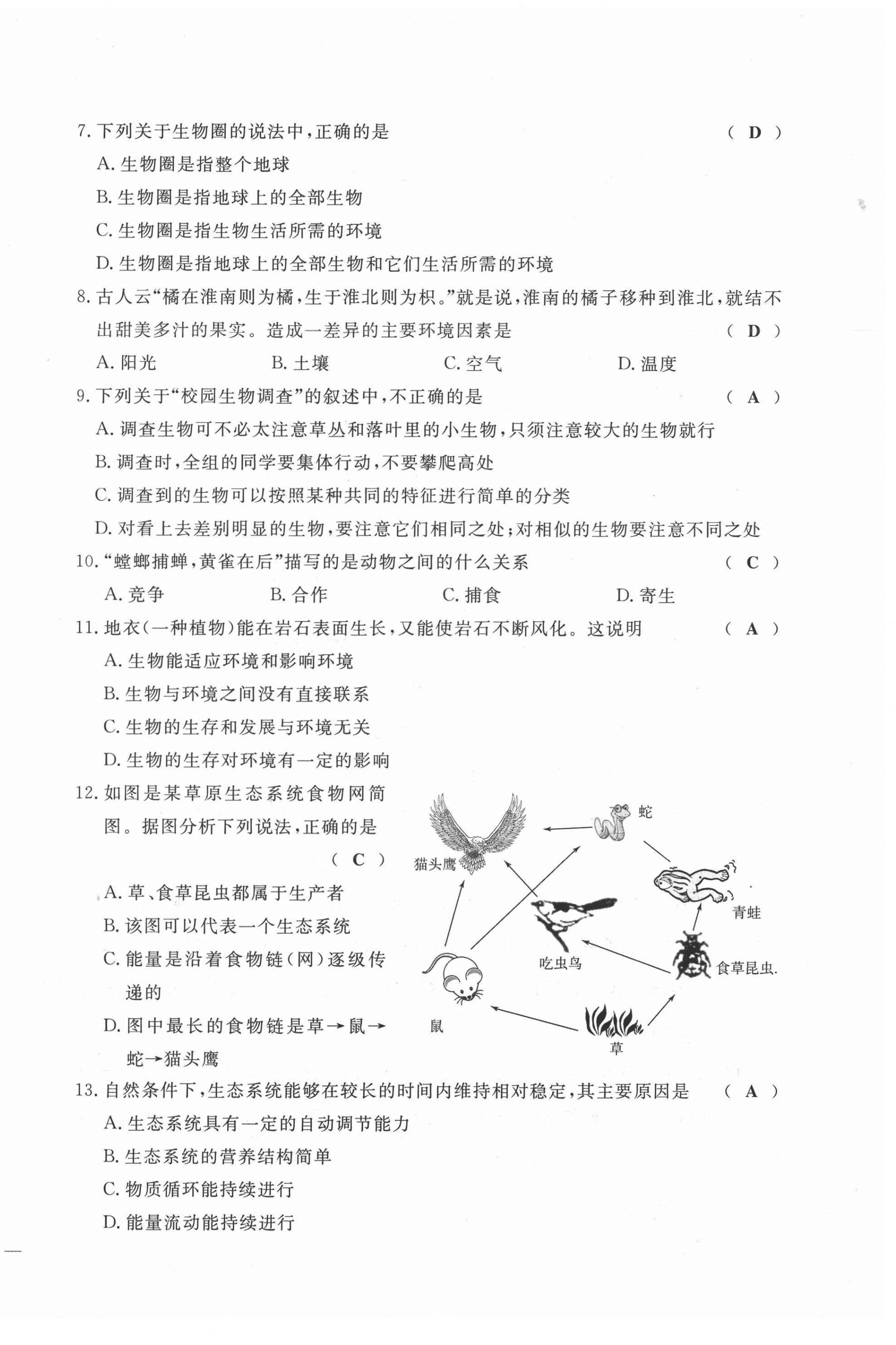 2021年績(jī)優(yōu)課堂高效提升滿分備考七年級(jí)生物上冊(cè)人教版 第2頁(yè)