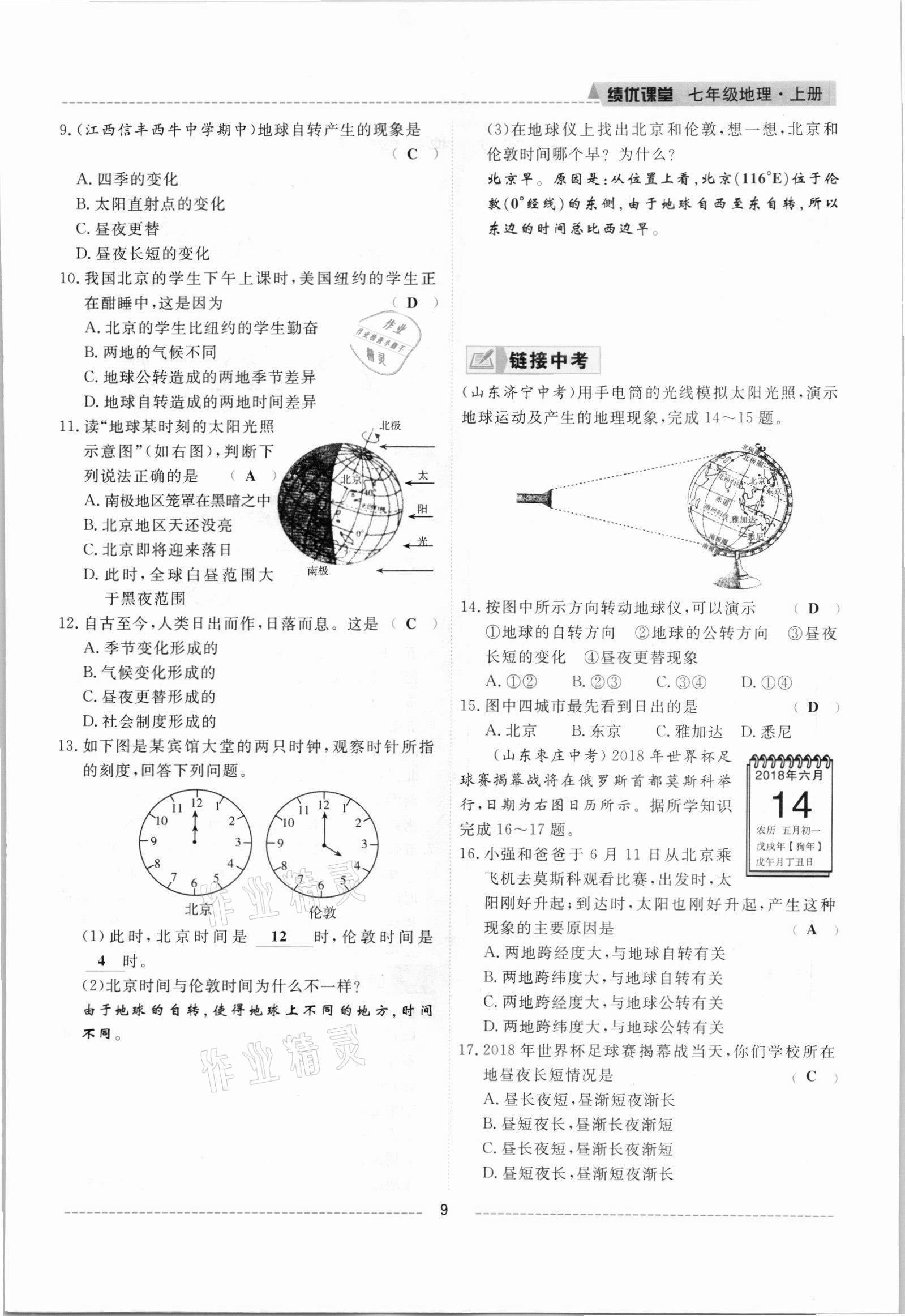 2021年績(jī)優(yōu)課堂高效提升滿分備考七年級(jí)地理上冊(cè)人教版 參考答案第9頁