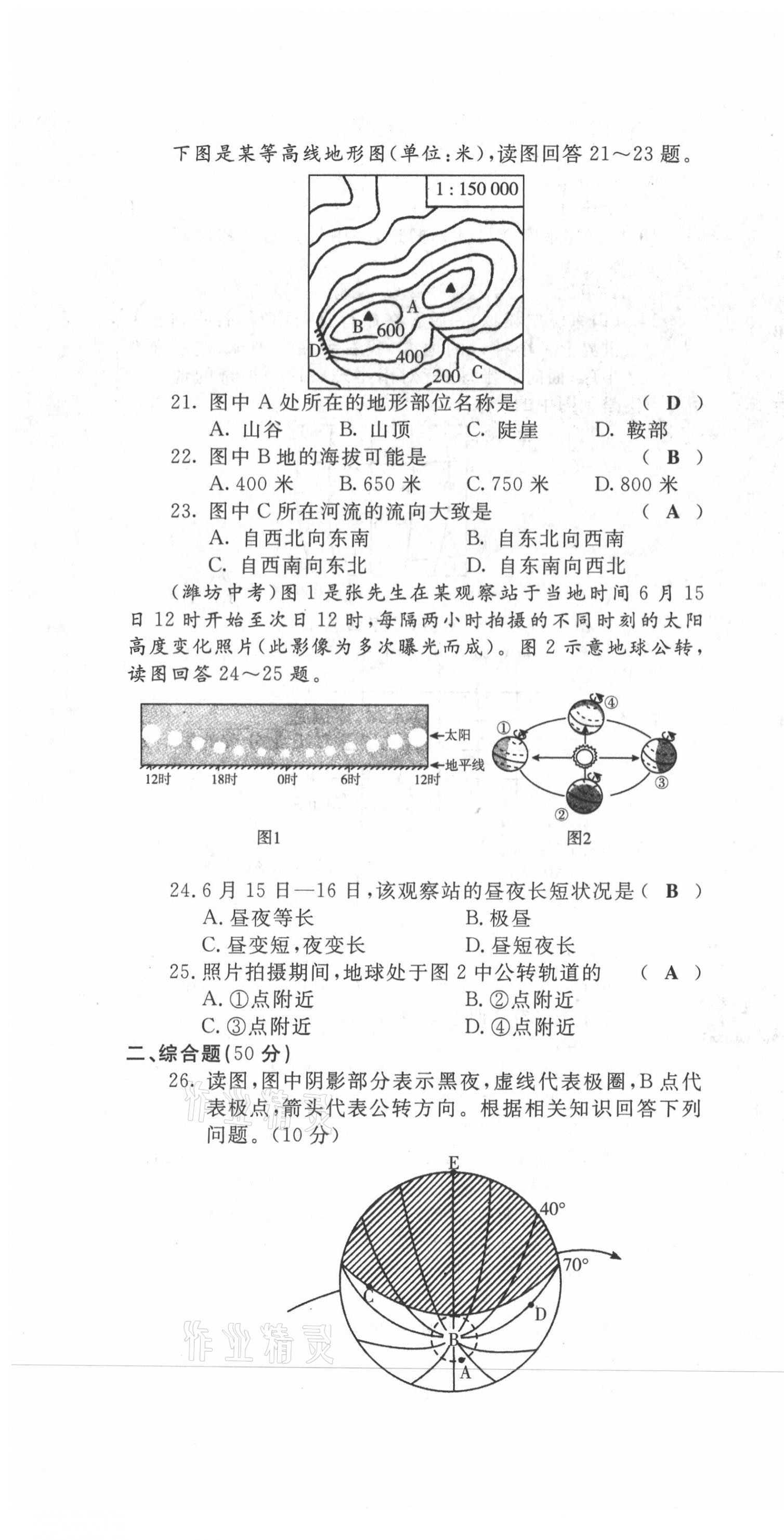 2021年績優(yōu)課堂高效提升滿分備考七年級地理上冊人教版 第4頁