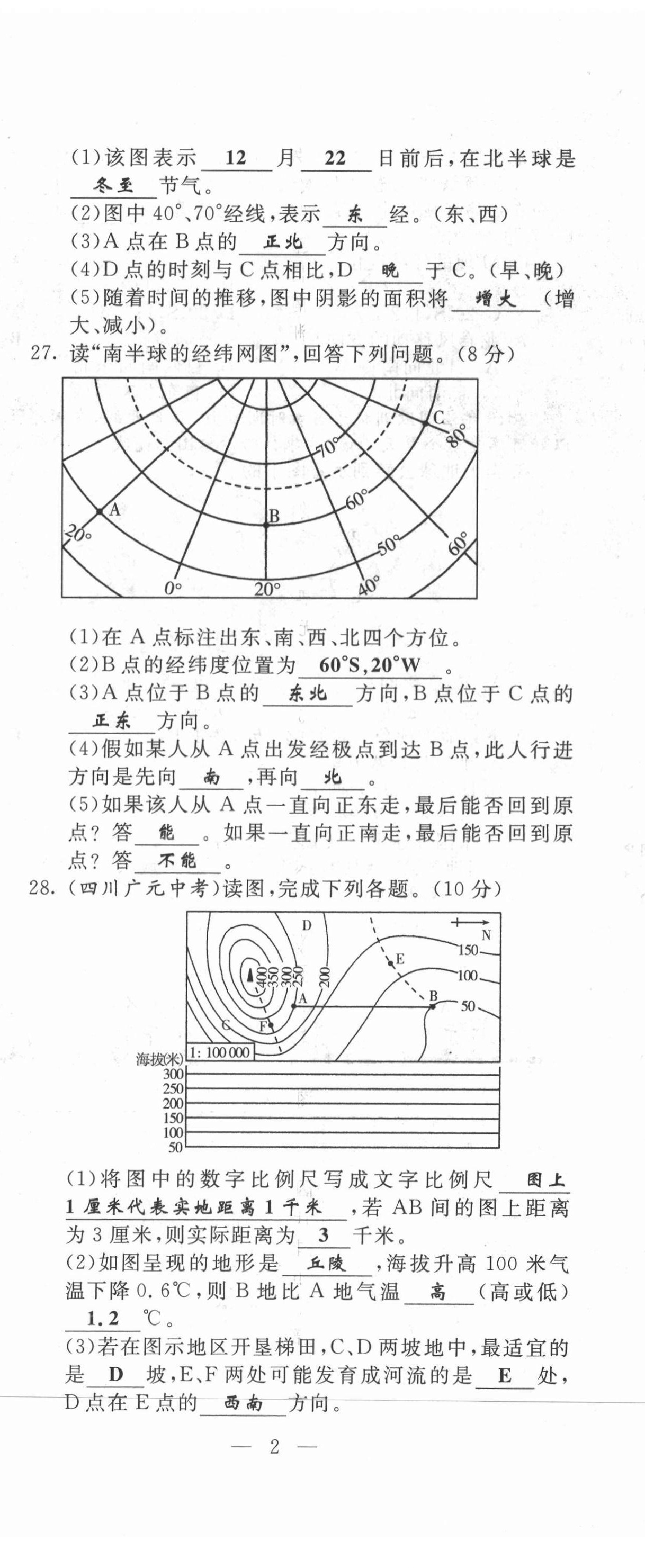 2021年績優(yōu)課堂高效提升滿分備考七年級地理上冊人教版 第5頁