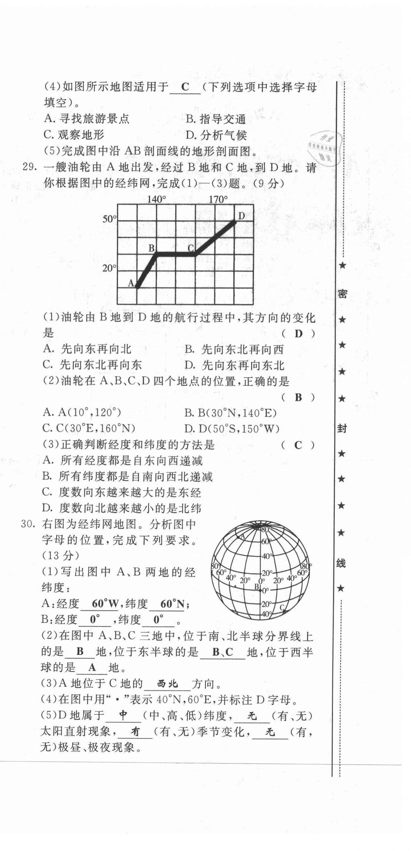 2021年績(jī)優(yōu)課堂高效提升滿分備考七年級(jí)地理上冊(cè)人教版 第6頁(yè)