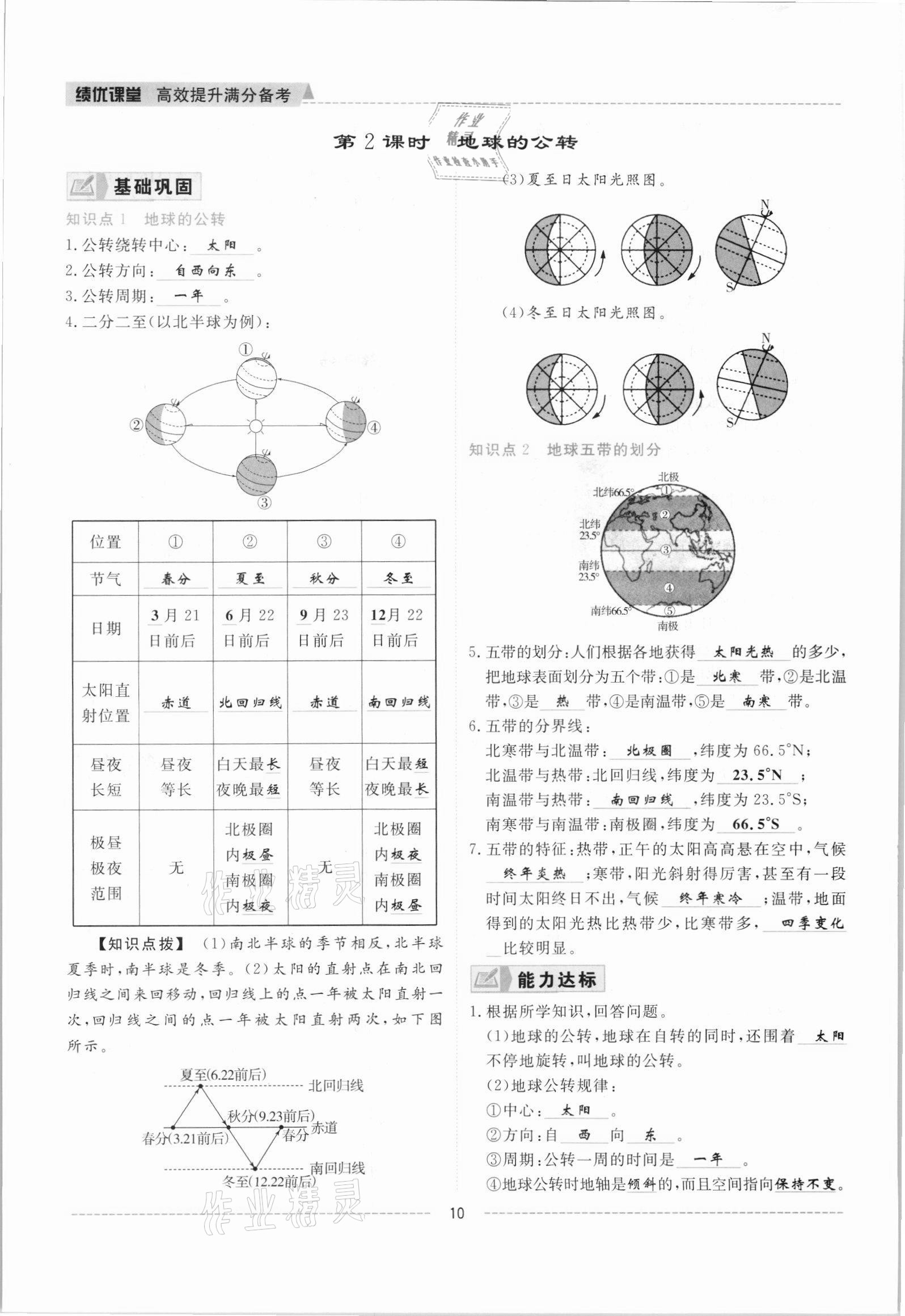 2021年績優(yōu)課堂高效提升滿分備考七年級地理上冊人教版 參考答案第10頁