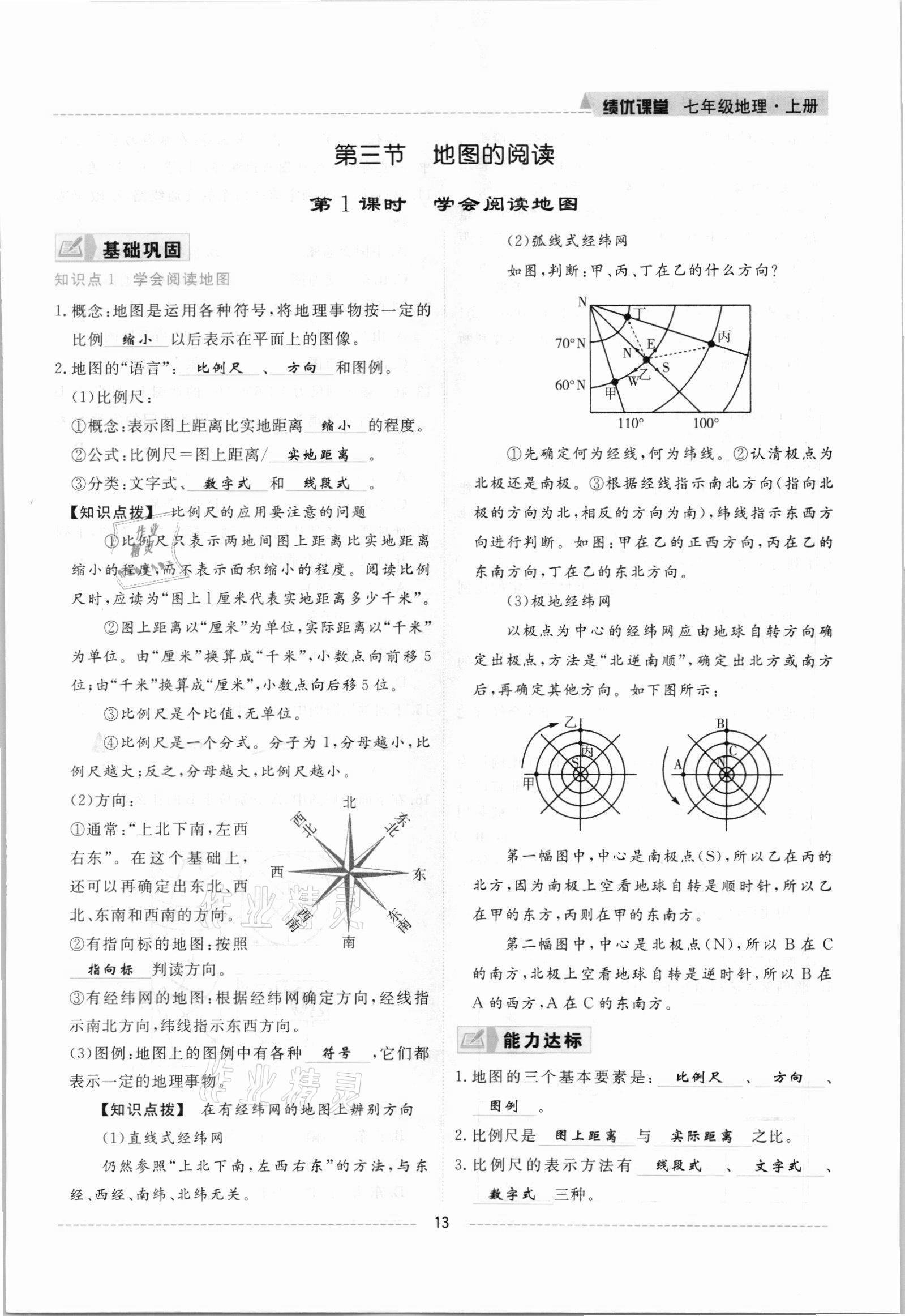 2021年績(jī)優(yōu)課堂高效提升滿分備考七年級(jí)地理上冊(cè)人教版 參考答案第13頁(yè)