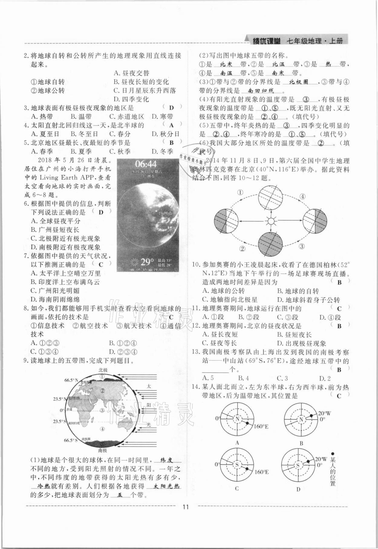 2021年績(jī)優(yōu)課堂高效提升滿分備考七年級(jí)地理上冊(cè)人教版 參考答案第11頁(yè)