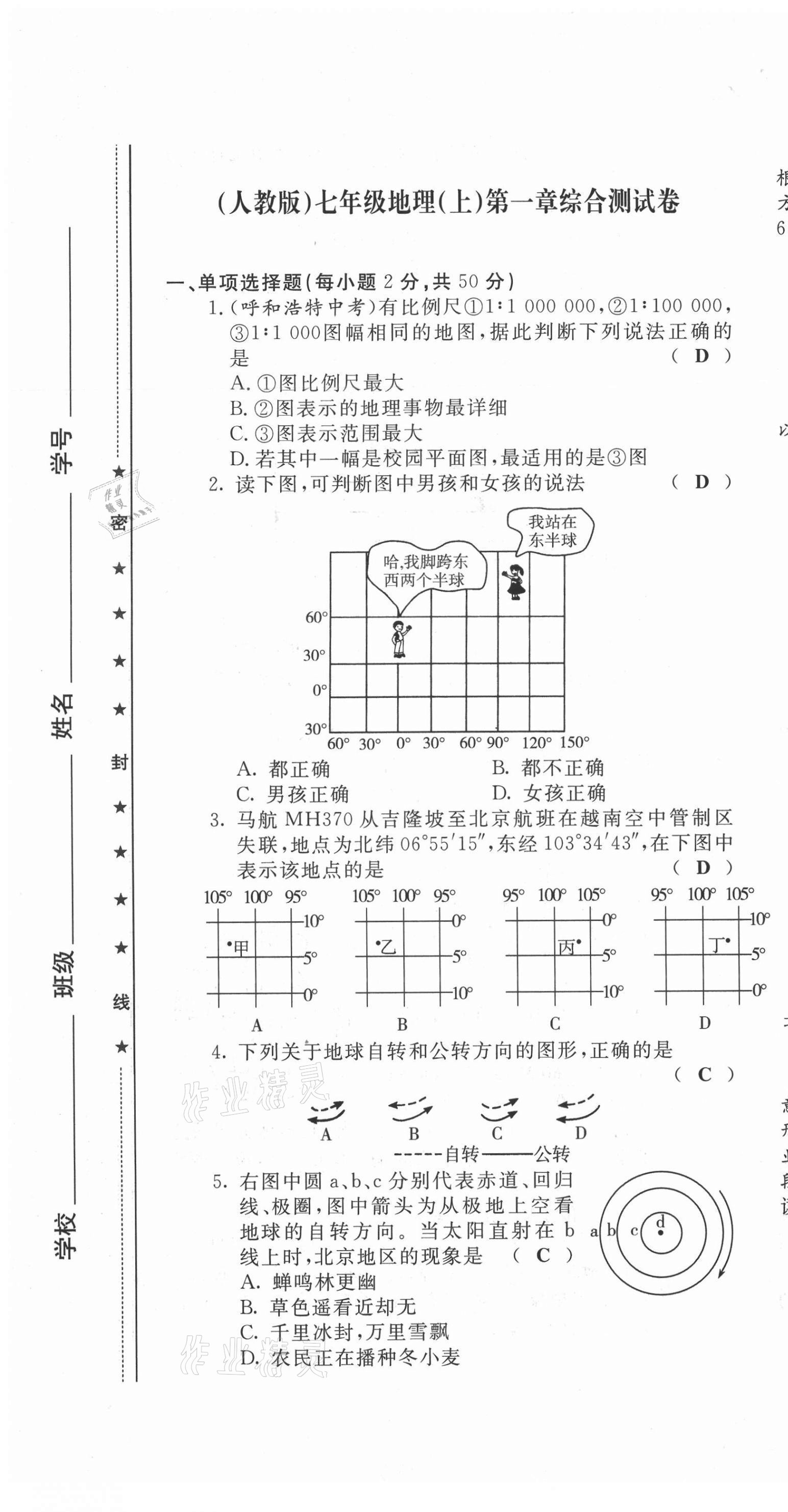 2021年績優(yōu)課堂高效提升滿分備考七年級地理上冊人教版 第1頁