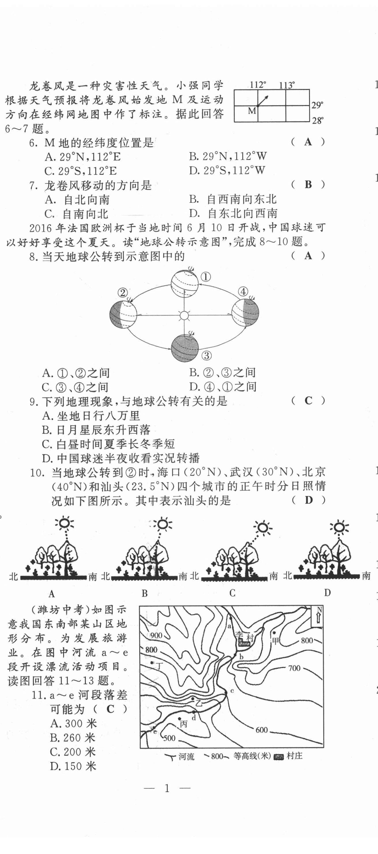 2021年績(jī)優(yōu)課堂高效提升滿(mǎn)分備考七年級(jí)地理上冊(cè)人教版 第2頁(yè)