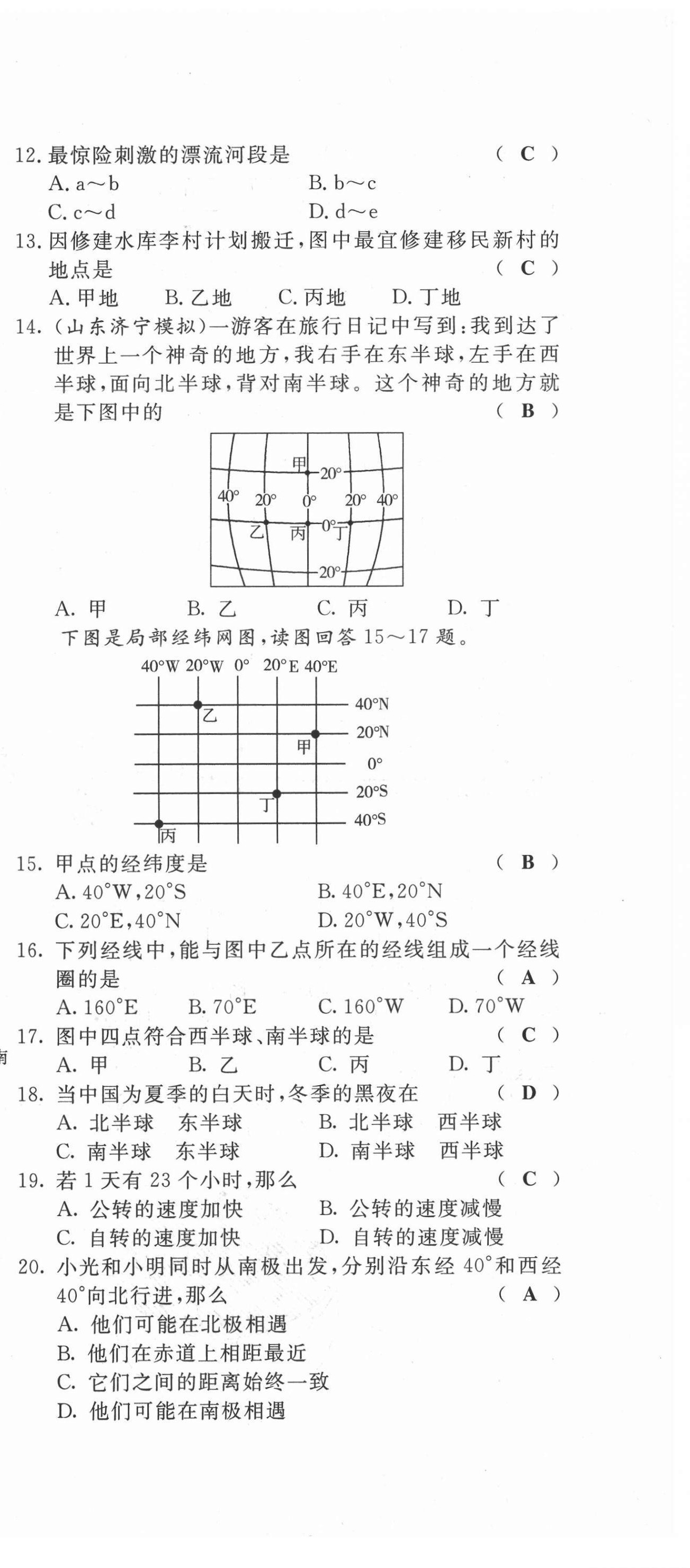 2021年績優(yōu)課堂高效提升滿分備考七年級地理上冊人教版 第3頁