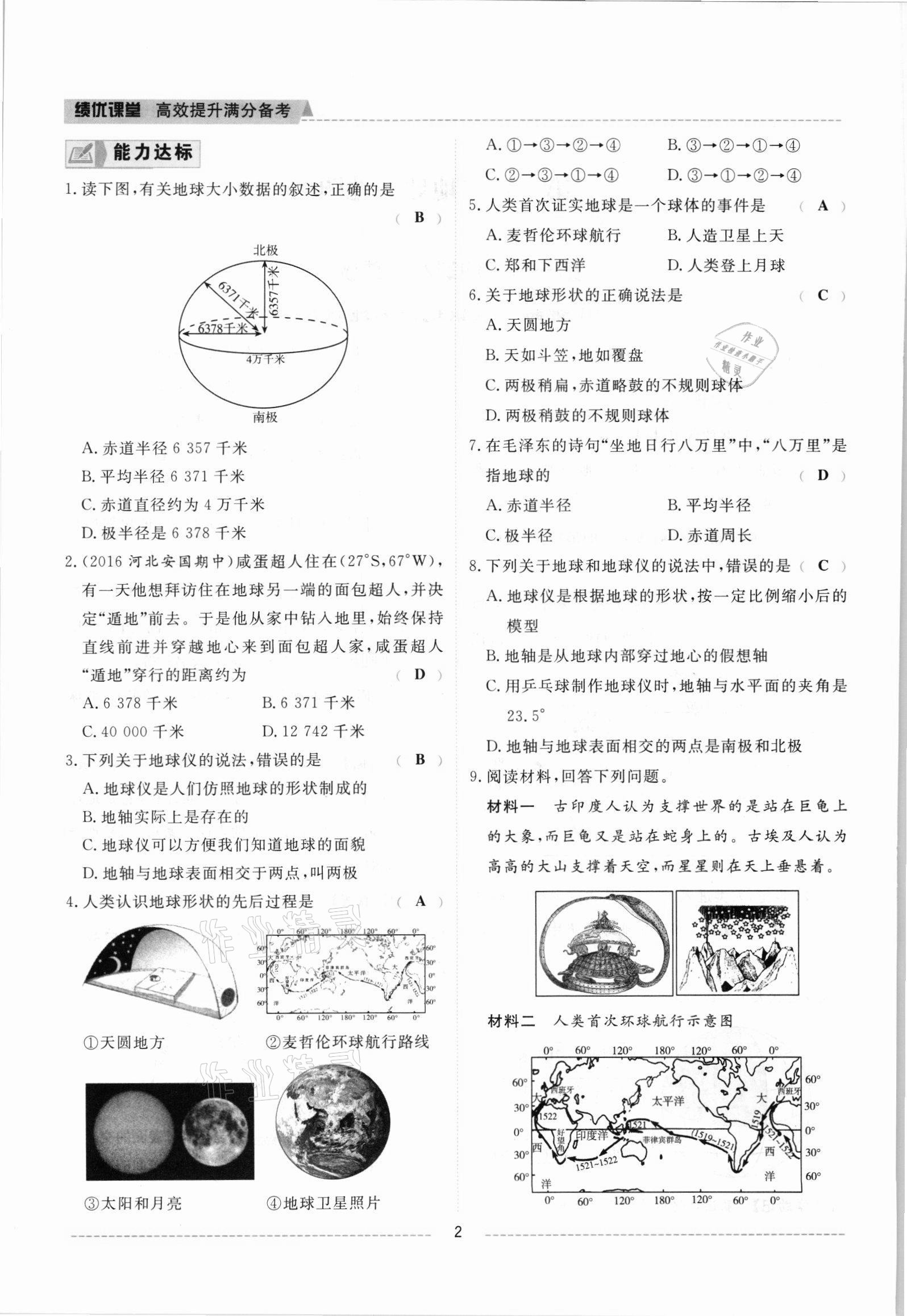 2021年績(jī)優(yōu)課堂高效提升滿分備考七年級(jí)地理上冊(cè)人教版 參考答案第2頁(yè)