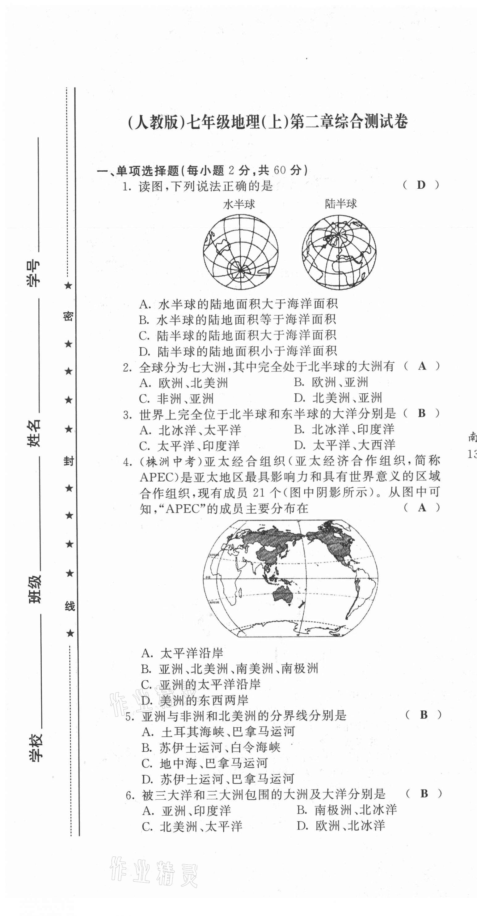 2021年績(jī)優(yōu)課堂高效提升滿分備考七年級(jí)地理上冊(cè)人教版 第7頁