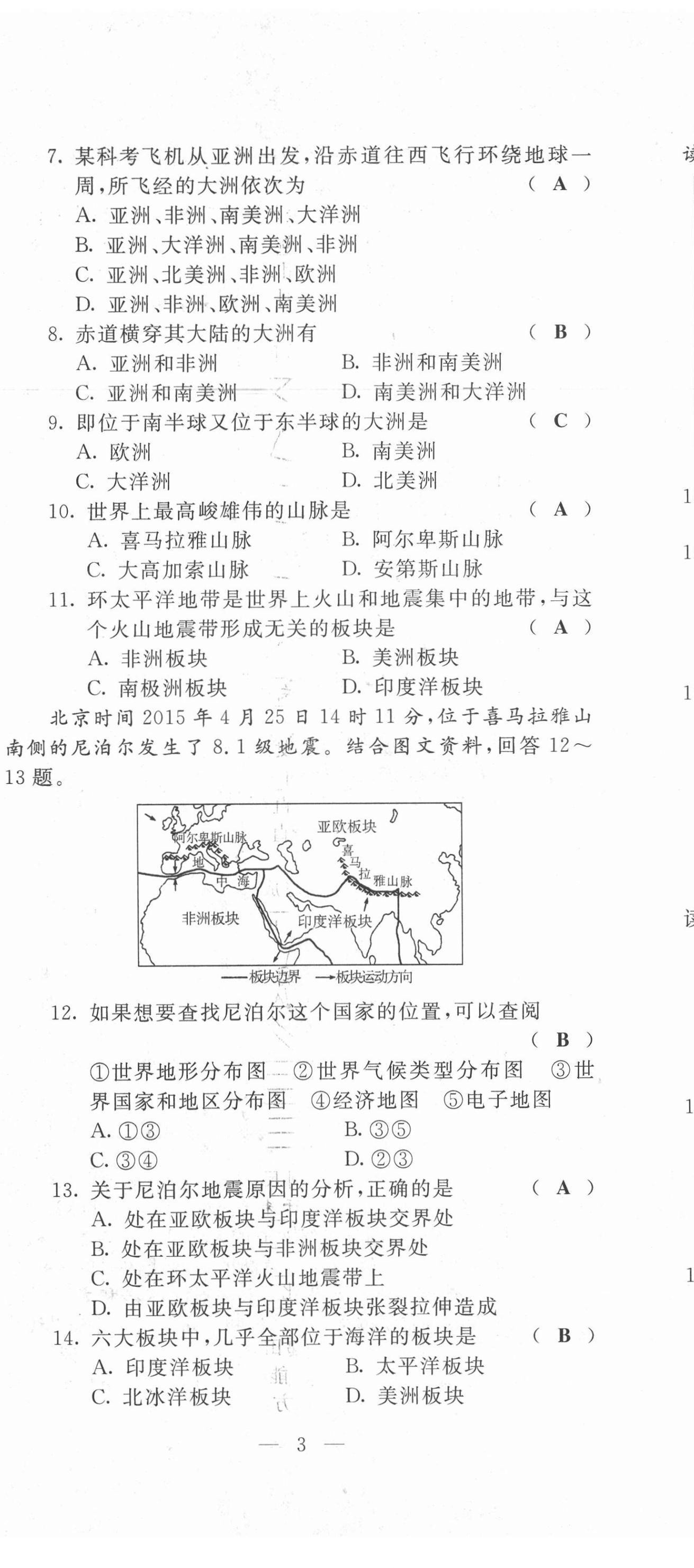 2021年績優(yōu)課堂高效提升滿分備考七年級地理上冊人教版 第8頁