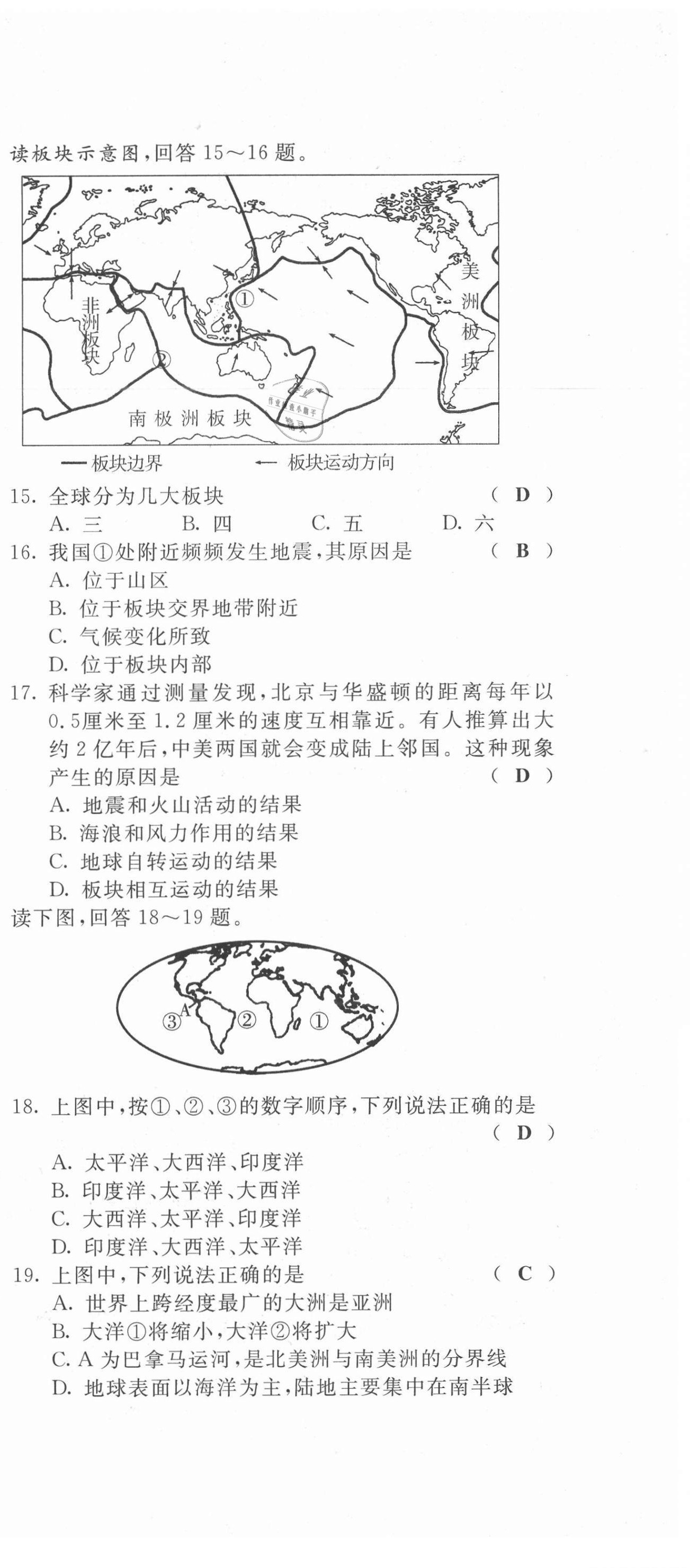 2021年績優(yōu)課堂高效提升滿分備考七年級地理上冊人教版 第9頁