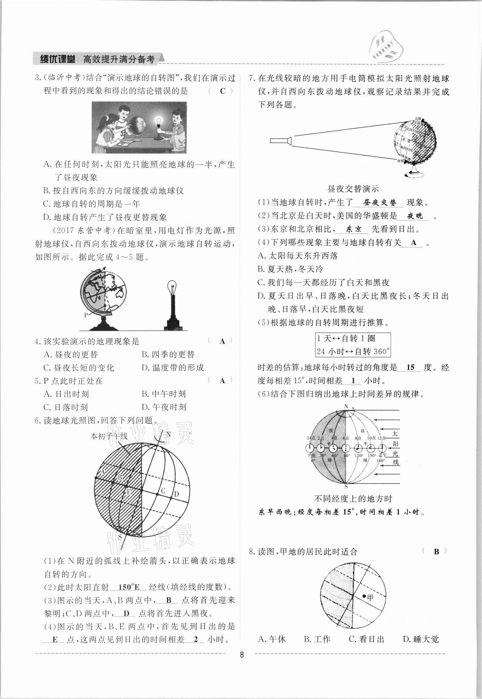 2021年績優(yōu)課堂高效提升滿分備考七年級地理上冊人教版 參考答案第8頁