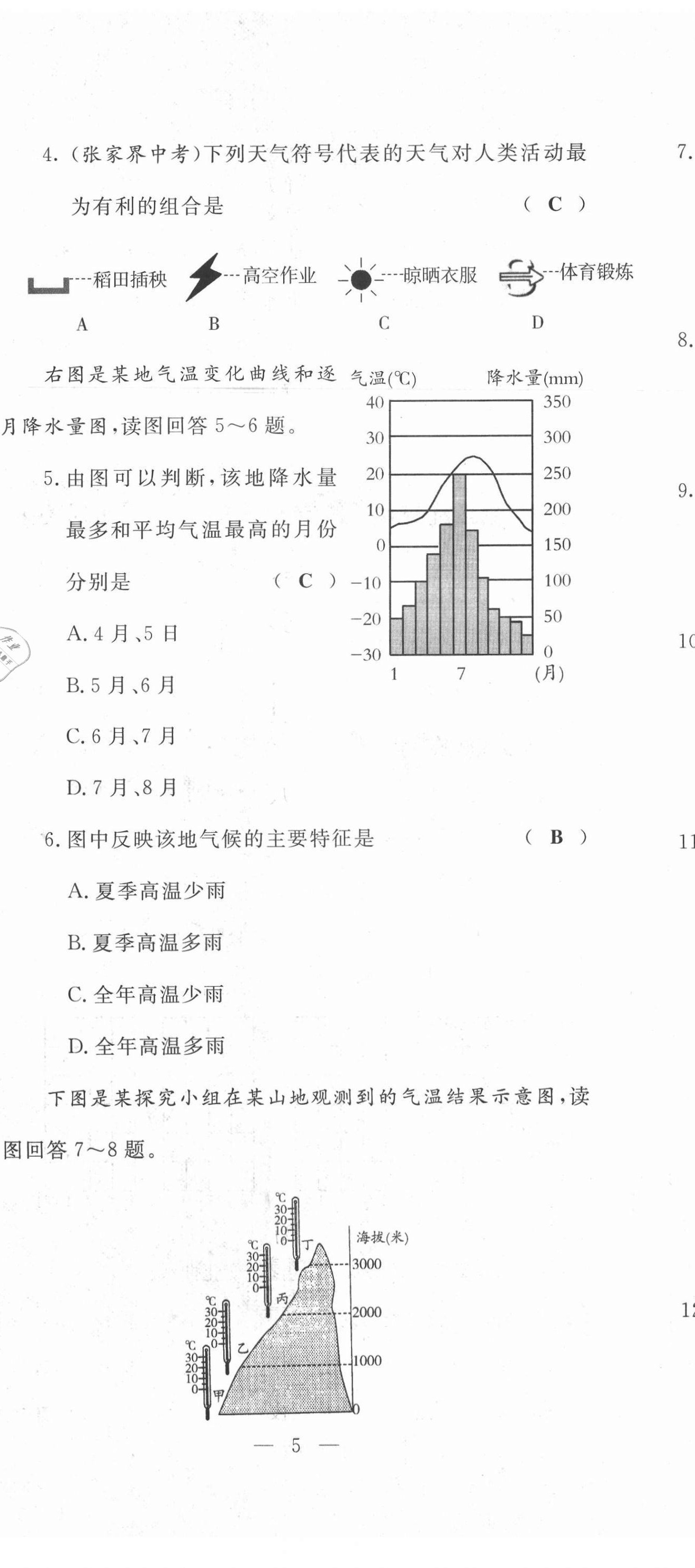 2021年績(jī)優(yōu)課堂高效提升滿(mǎn)分備考七年級(jí)地理上冊(cè)人教版 第14頁(yè)