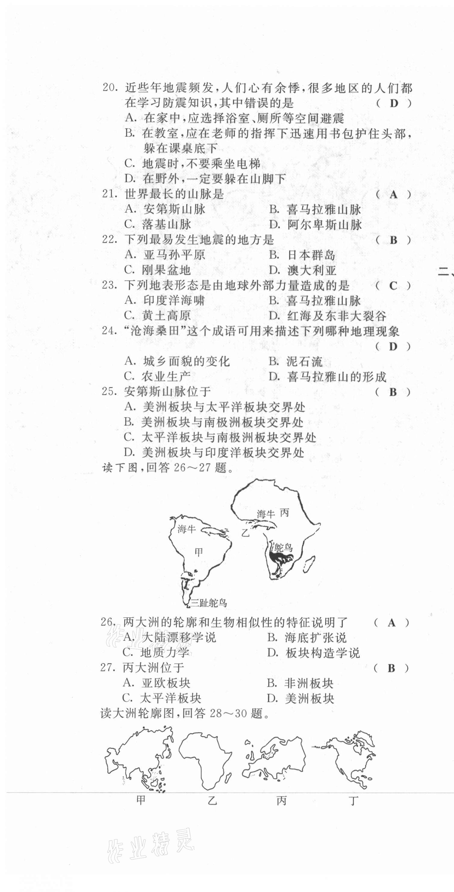 2021年績優(yōu)課堂高效提升滿分備考七年級地理上冊人教版 第10頁