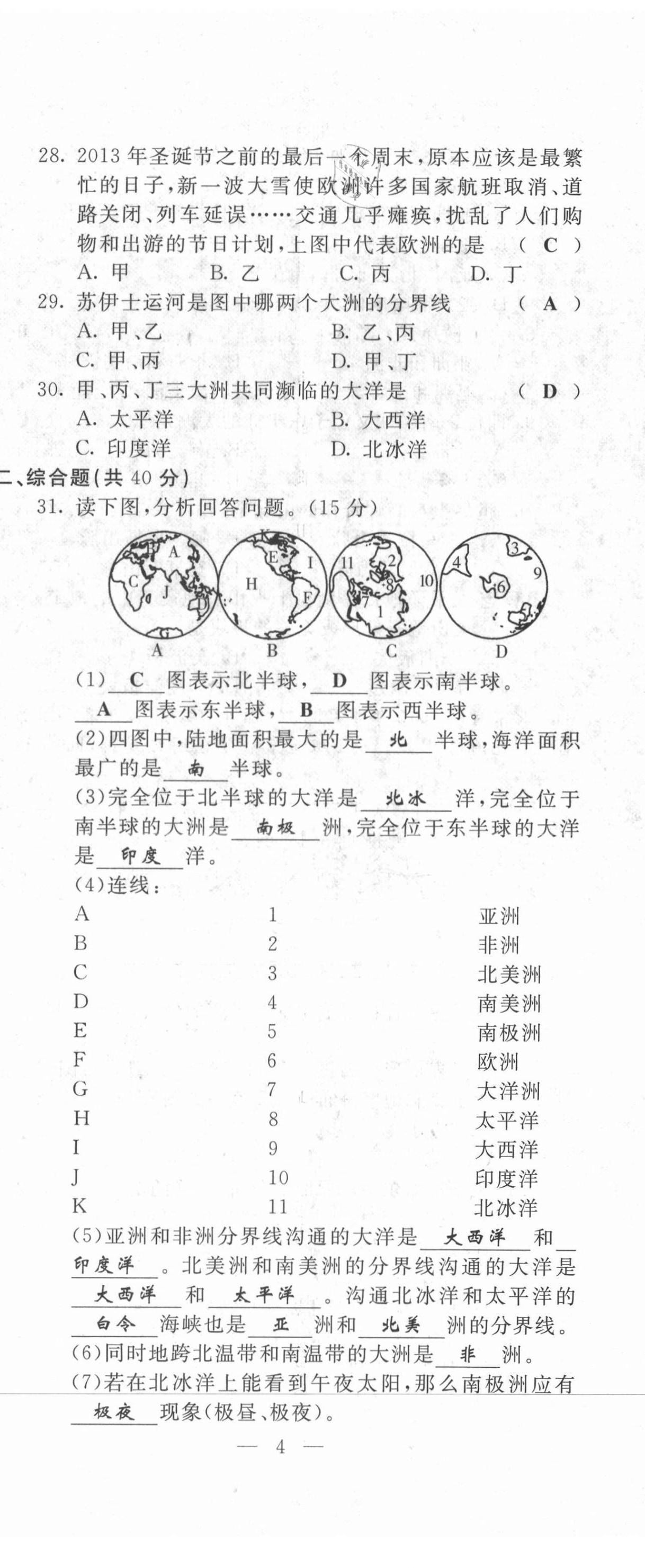 2021年績優(yōu)課堂高效提升滿分備考七年級地理上冊人教版 第11頁