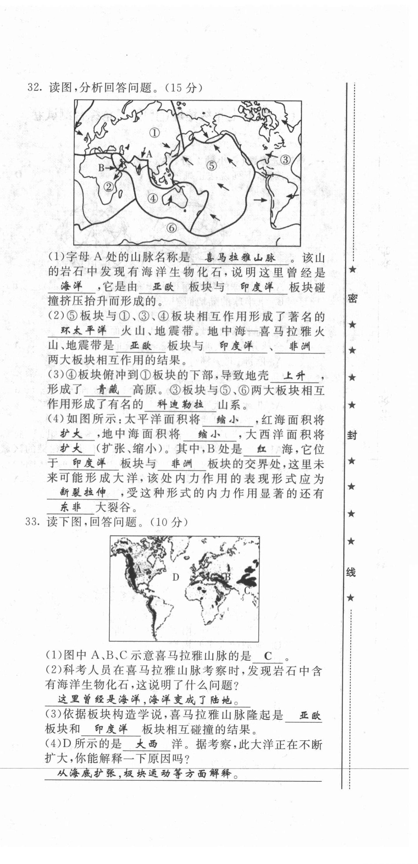 2021年績優(yōu)課堂高效提升滿分備考七年級地理上冊人教版 第12頁