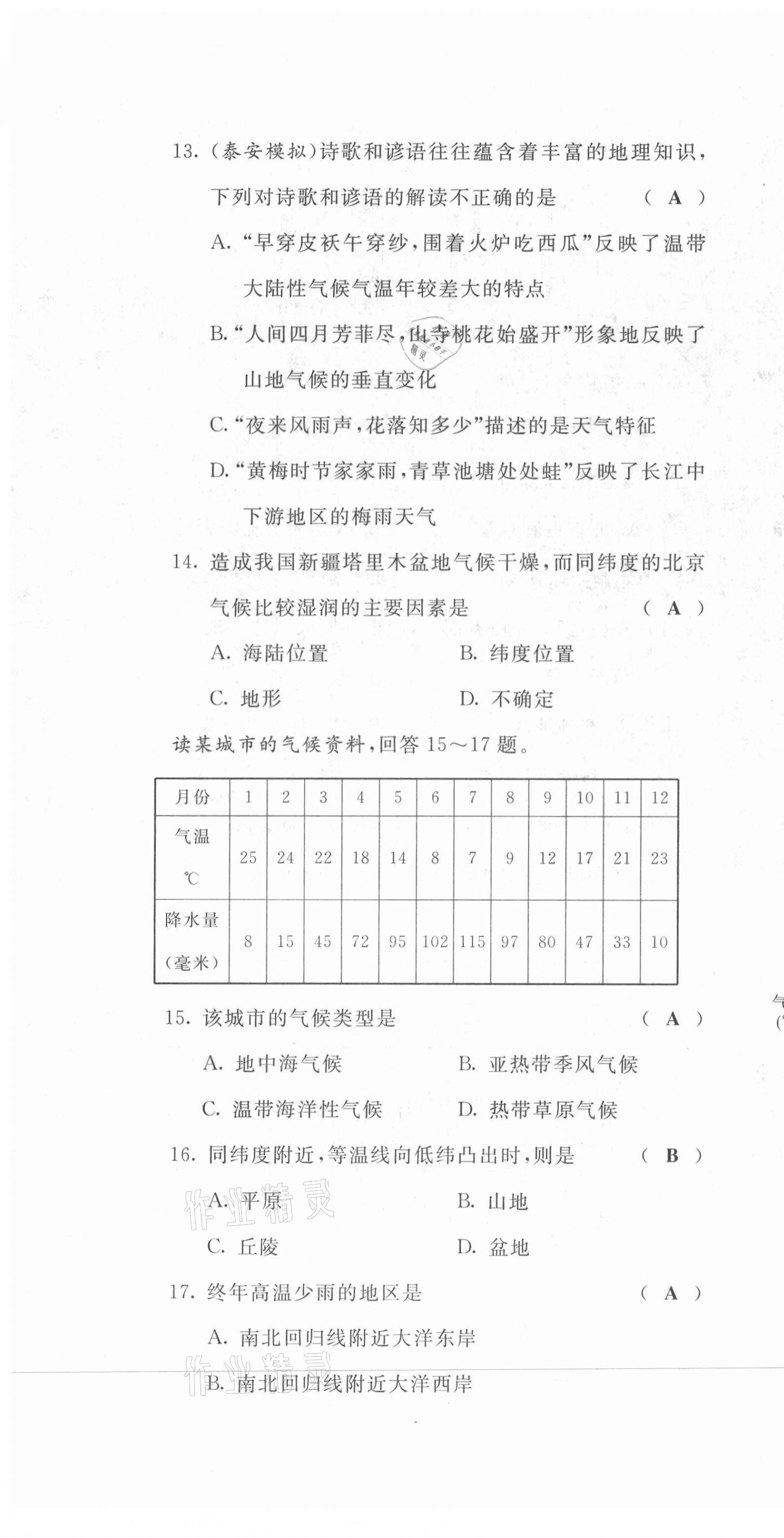 2021年績優(yōu)課堂高效提升滿分備考七年級地理上冊人教版 第16頁