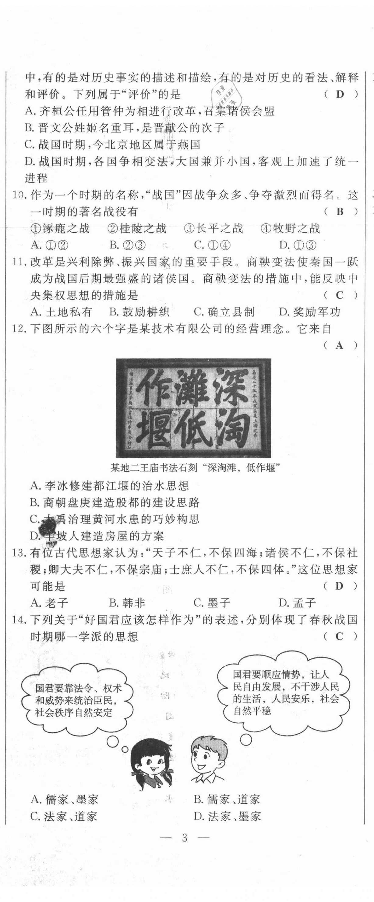 2021年績(jī)優(yōu)課堂高效提升滿分備考七年級(jí)歷史上冊(cè)人教版 第8頁(yè)