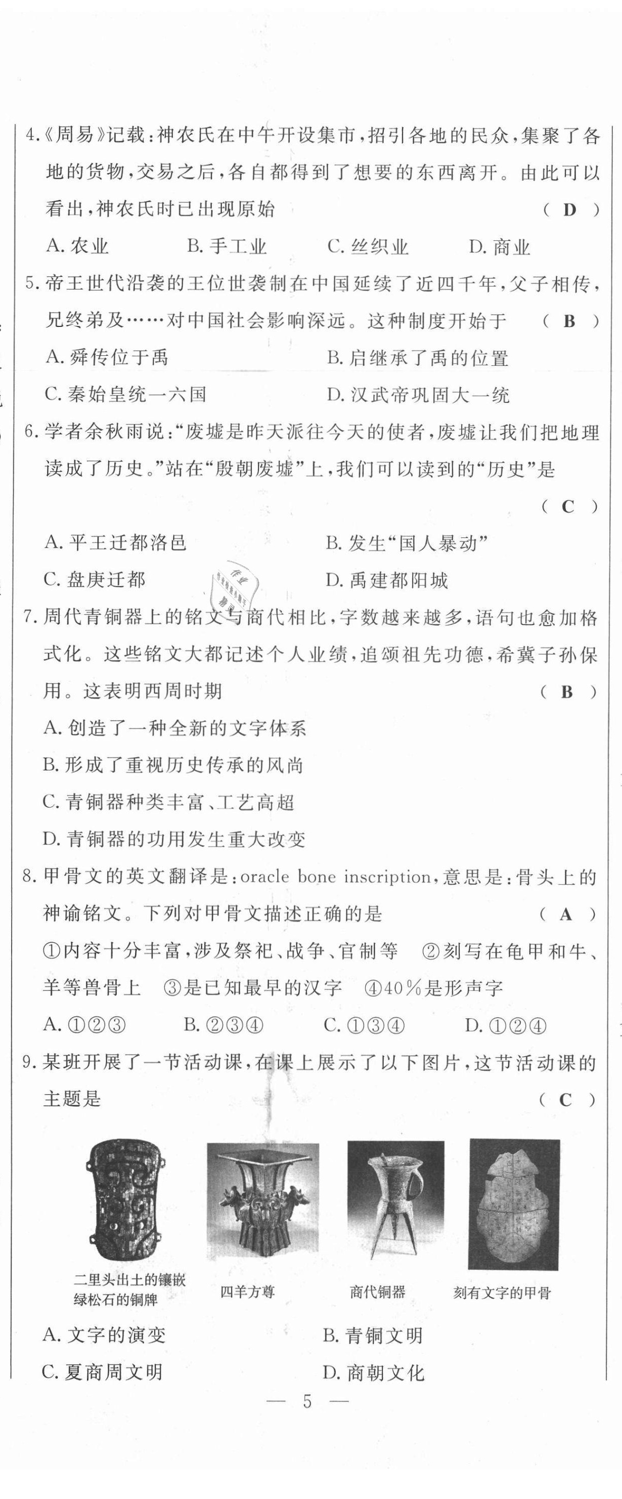 2021年績(jī)優(yōu)課堂高效提升滿分備考七年級(jí)歷史上冊(cè)人教版 第14頁(yè)