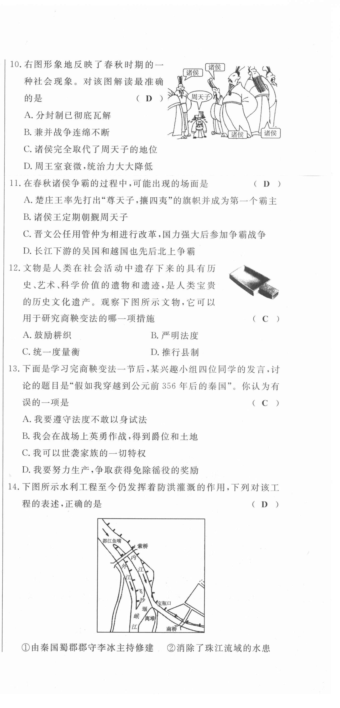 2021年績(jī)優(yōu)課堂高效提升滿分備考七年級(jí)歷史上冊(cè)人教版 第15頁(yè)