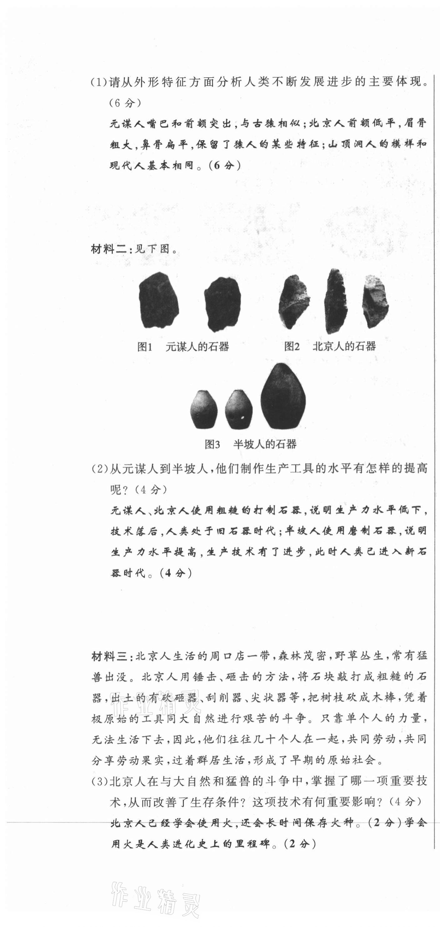 2021年績(jī)優(yōu)課堂高效提升滿分備考七年級(jí)歷史上冊(cè)人教版 第4頁(yè)