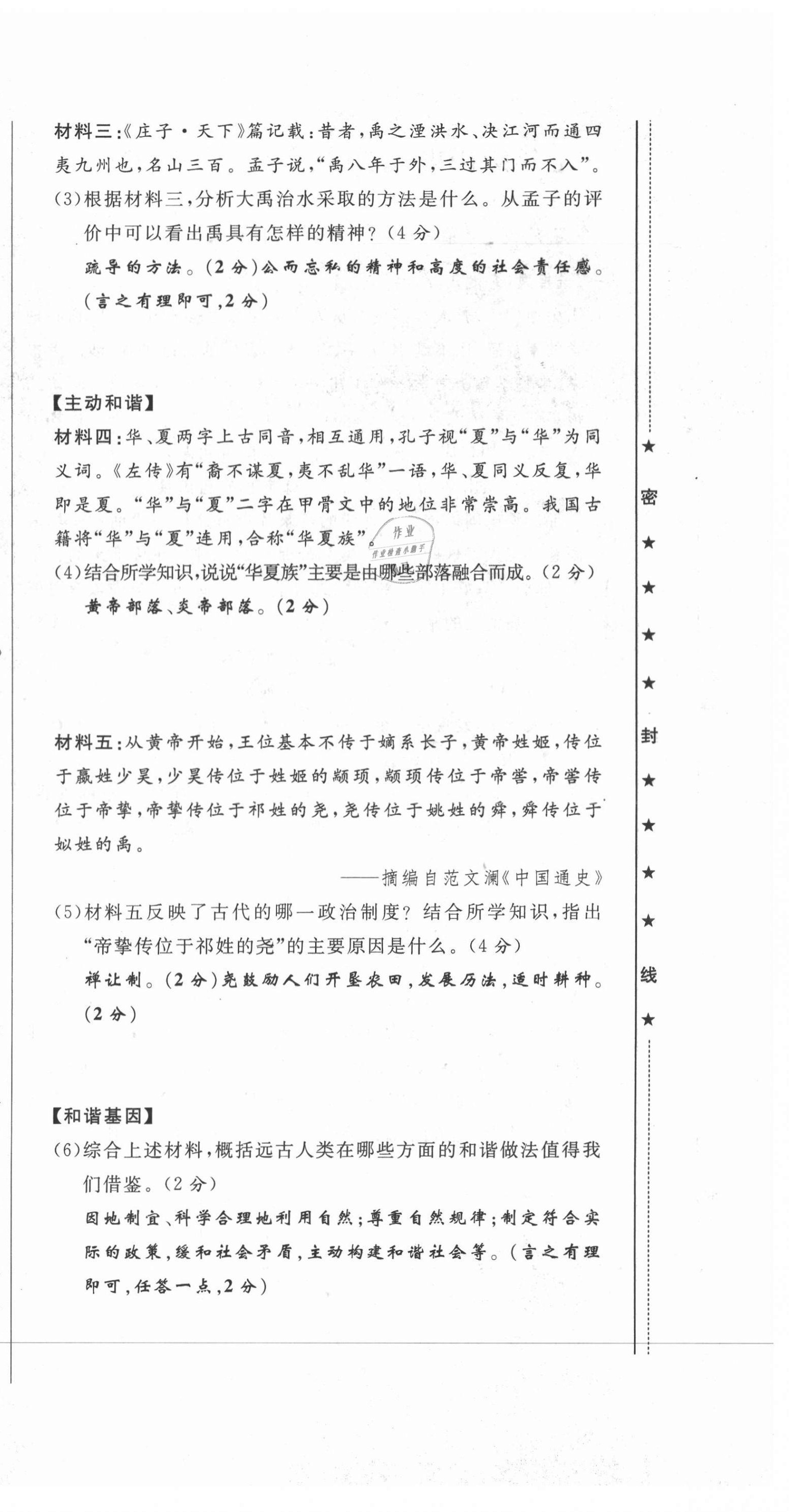 2021年績優(yōu)課堂高效提升滿分備考七年級(jí)歷史上冊(cè)人教版 第6頁