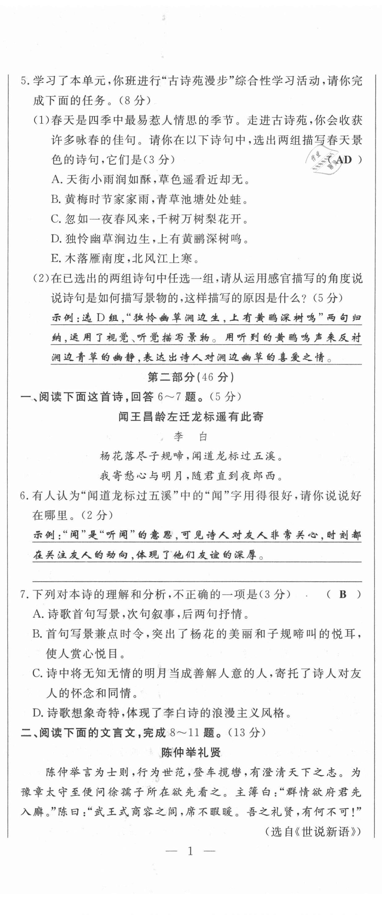 2021年績優(yōu)課堂高效提升滿分備考七年級(jí)語文上冊人教版 第2頁