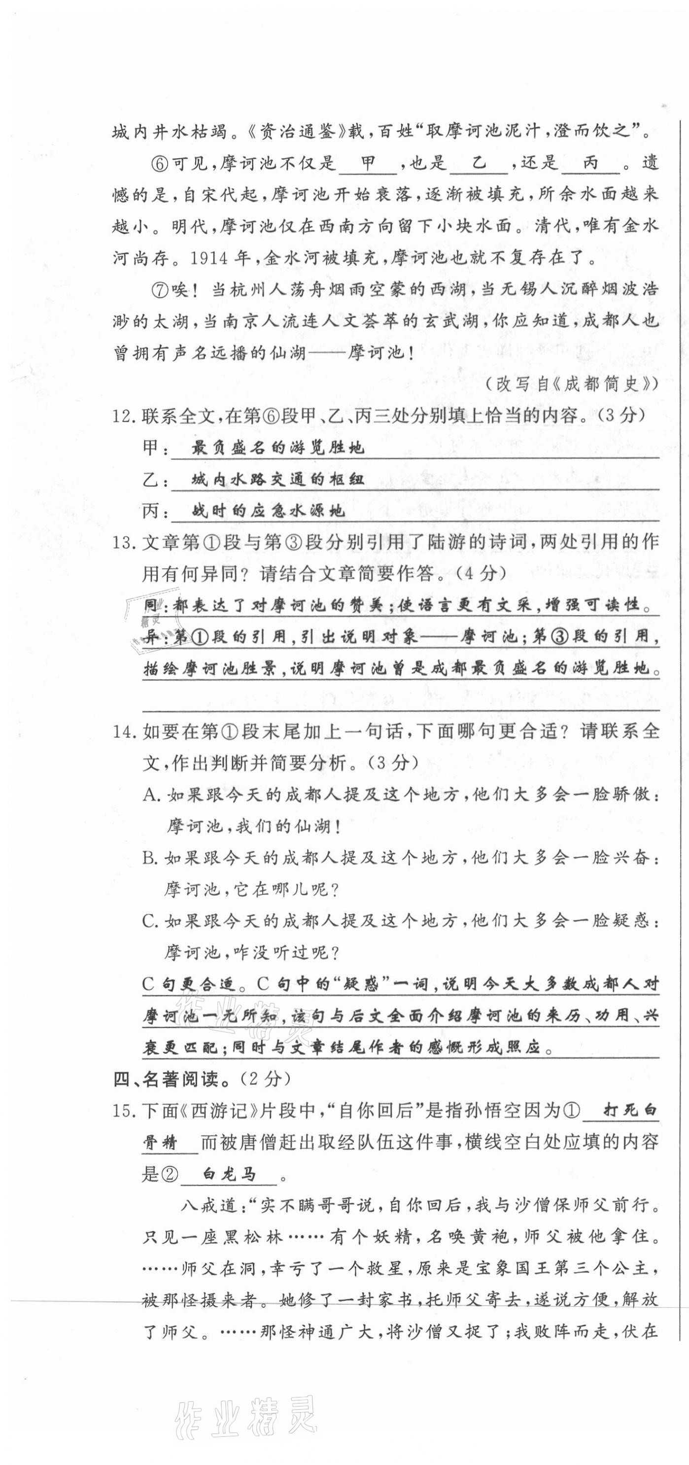 2021年績優(yōu)課堂高效提升滿分備考七年級語文上冊人教版 第4頁