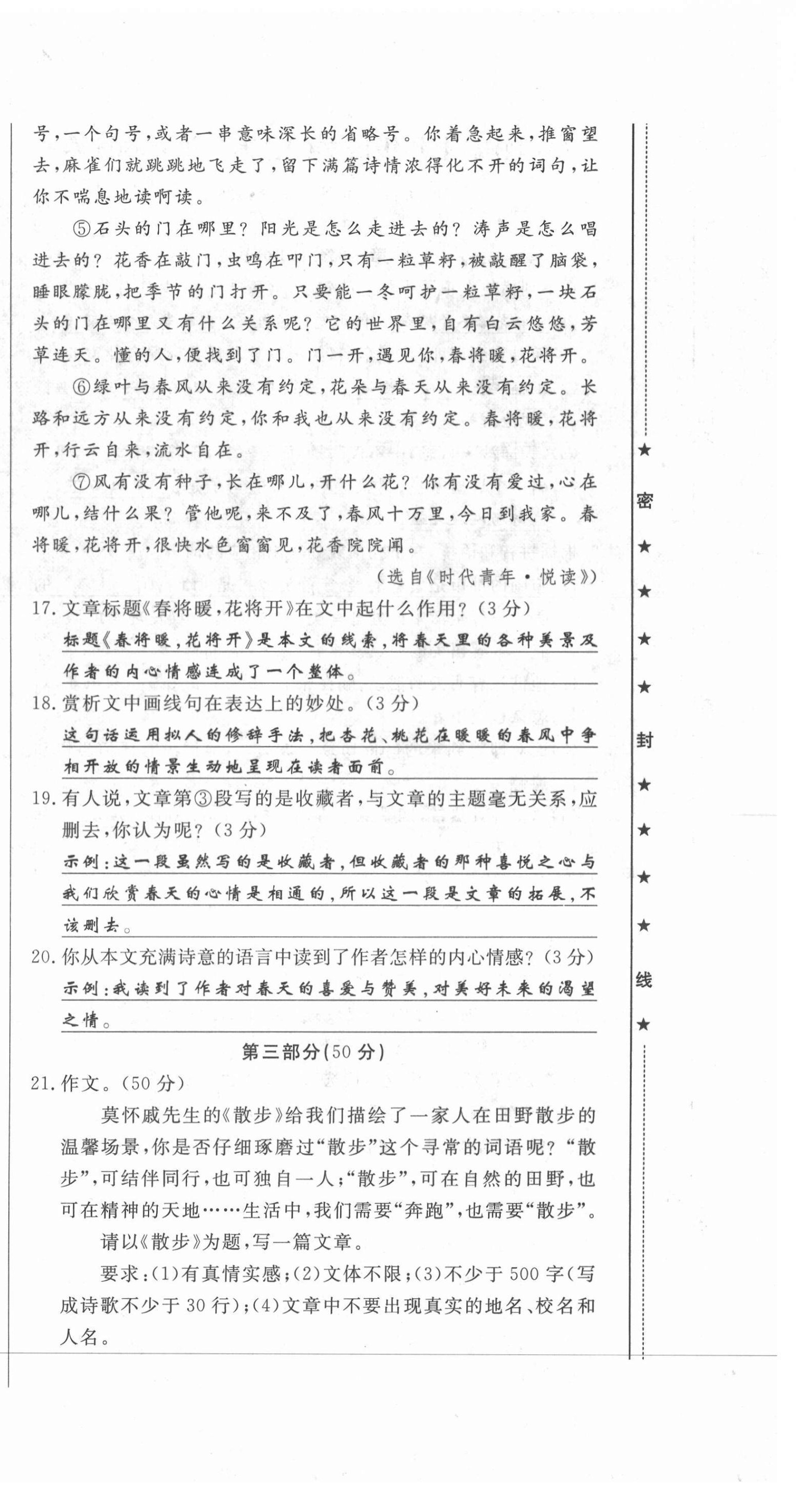 2021年績優(yōu)課堂高效提升滿分備考七年級語文上冊人教版 第12頁