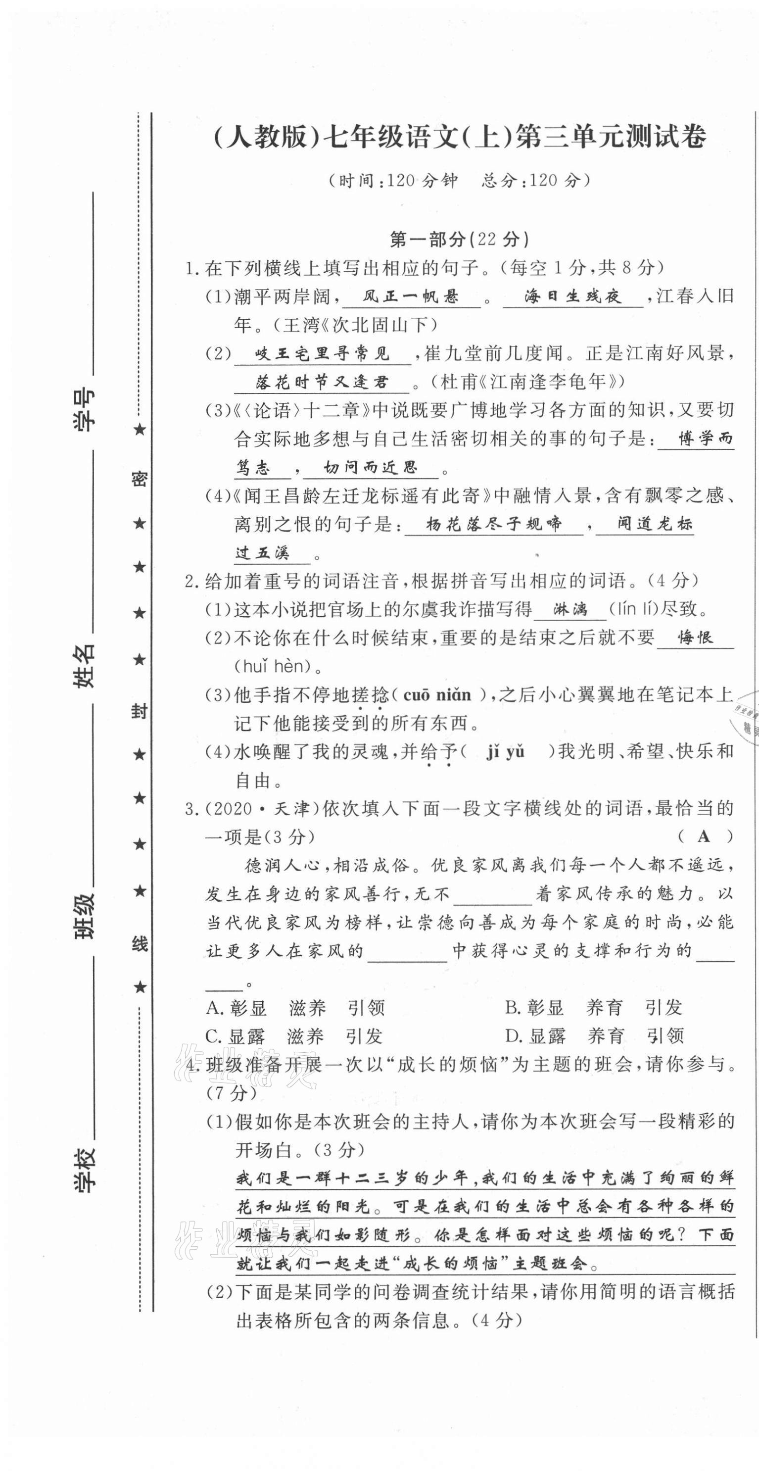 2021年績(jī)優(yōu)課堂高效提升滿分備考七年級(jí)語(yǔ)文上冊(cè)人教版 第13頁(yè)