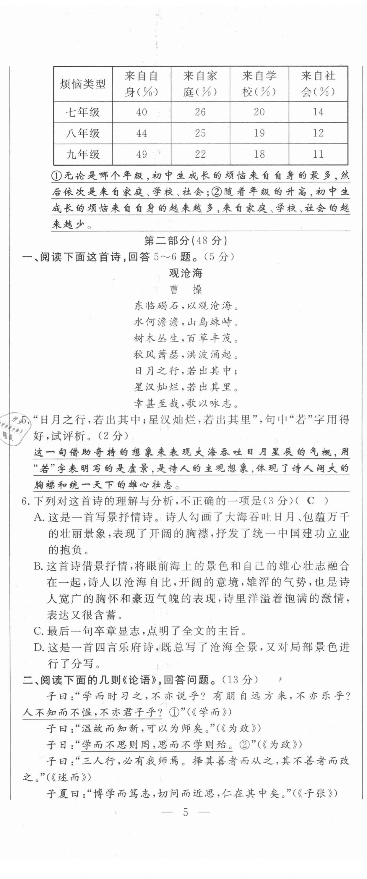 2021年績優(yōu)課堂高效提升滿分備考七年級語文上冊人教版 第14頁