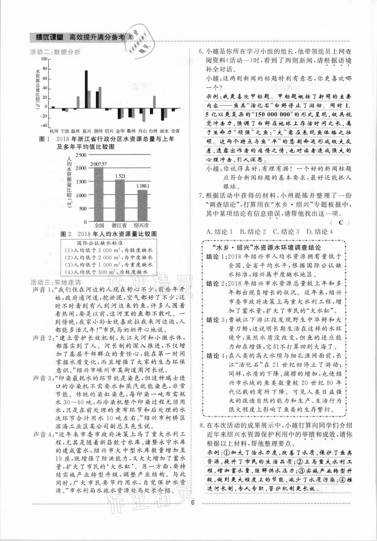 2021年績(jī)優(yōu)課堂高效提升滿分備考七年級(jí)語文上冊(cè)人教版 參考答案第6頁