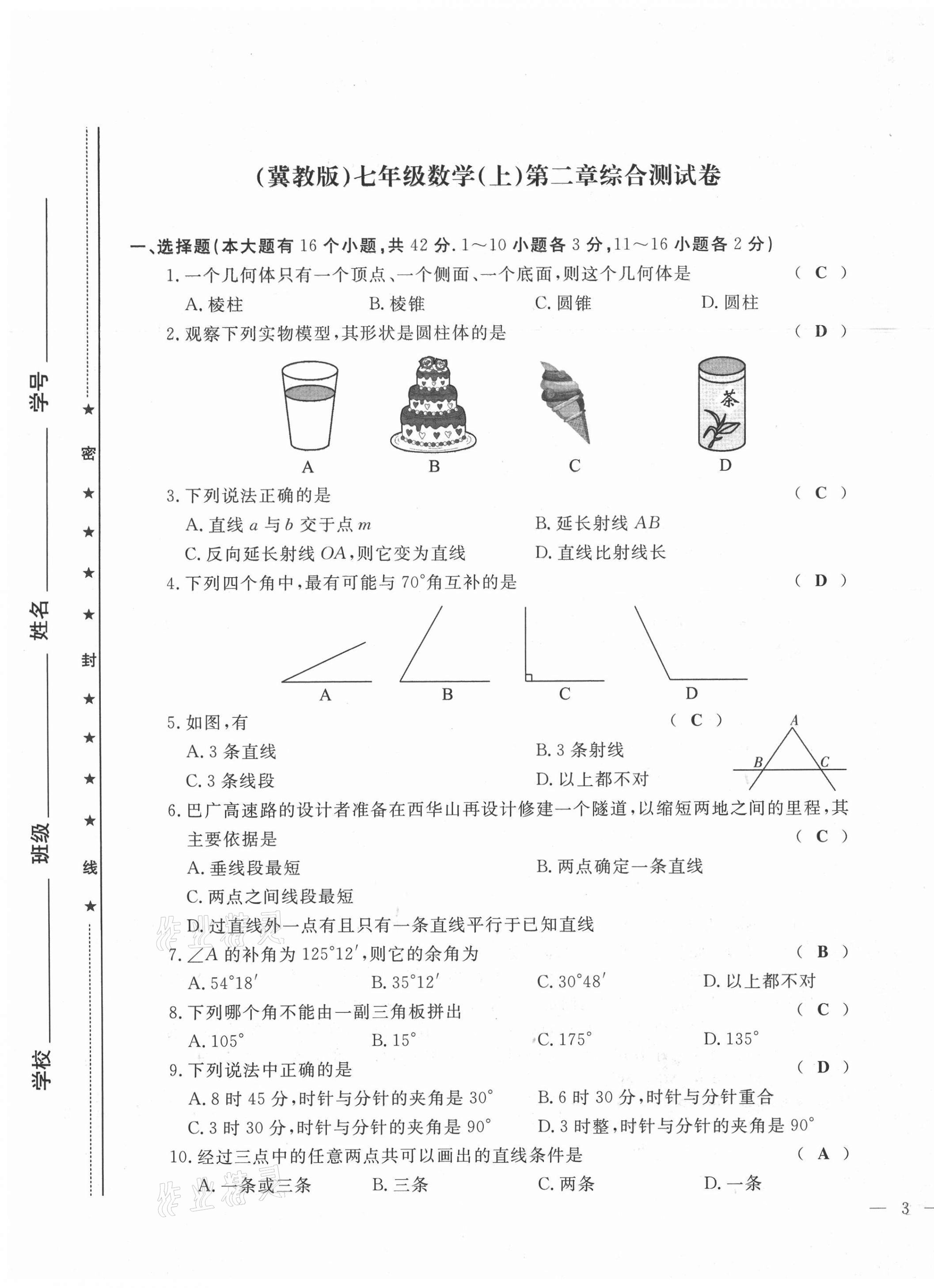 2021年績優(yōu)課堂高效提升滿分備考七年級數(shù)學上冊冀教版 第5頁