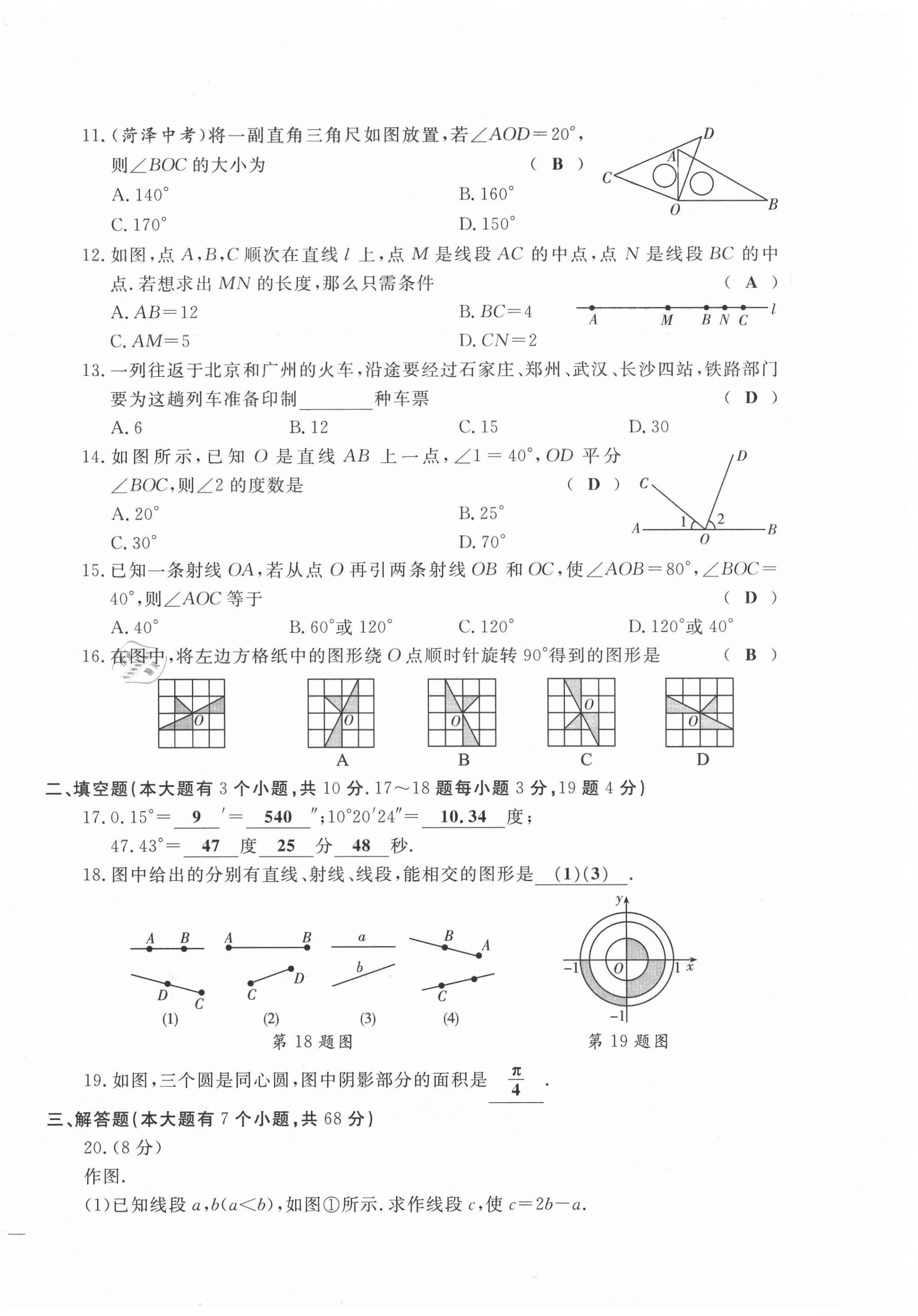 2021年績(jī)優(yōu)課堂高效提升滿分備考七年級(jí)數(shù)學(xué)上冊(cè)冀教版 第6頁(yè)