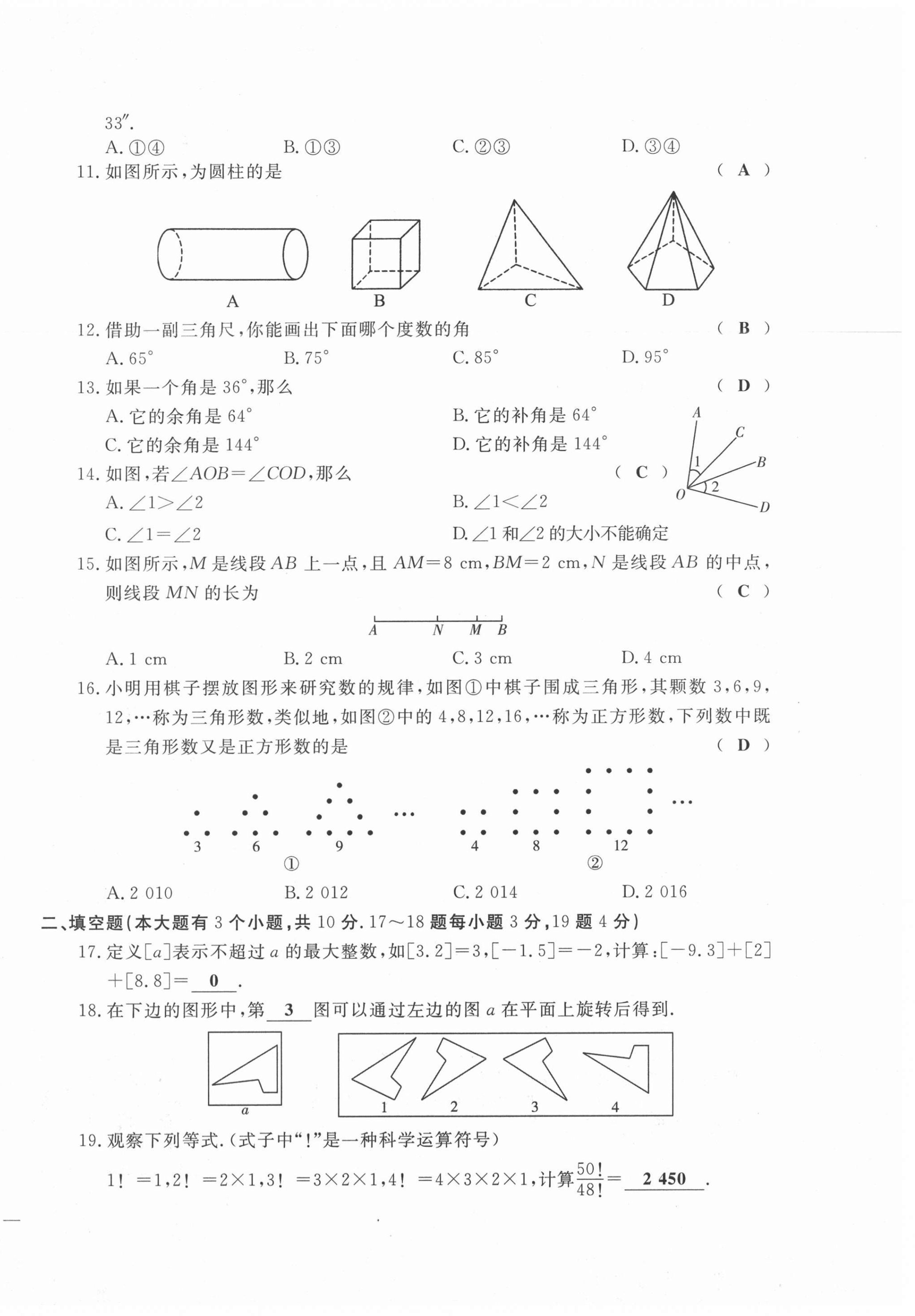 2021年績優(yōu)課堂高效提升滿分備考七年級數(shù)學上冊冀教版 第10頁