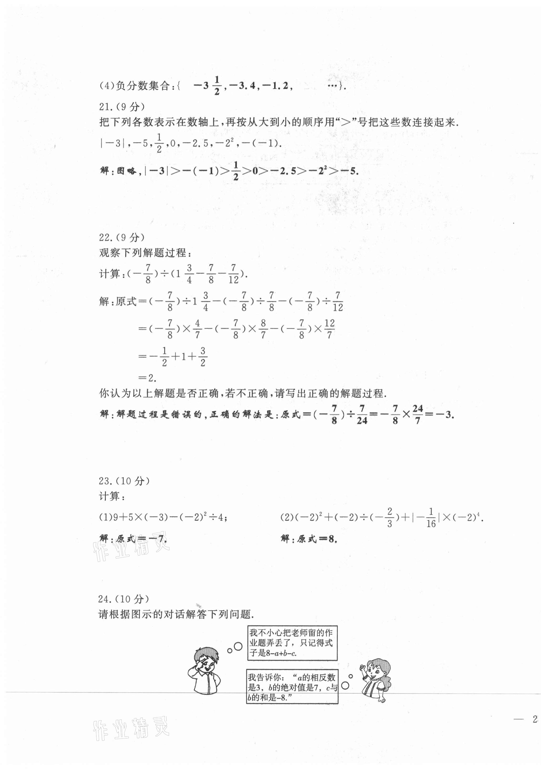 2021年績優(yōu)課堂高效提升滿分備考七年級數(shù)學上冊冀教版 第3頁