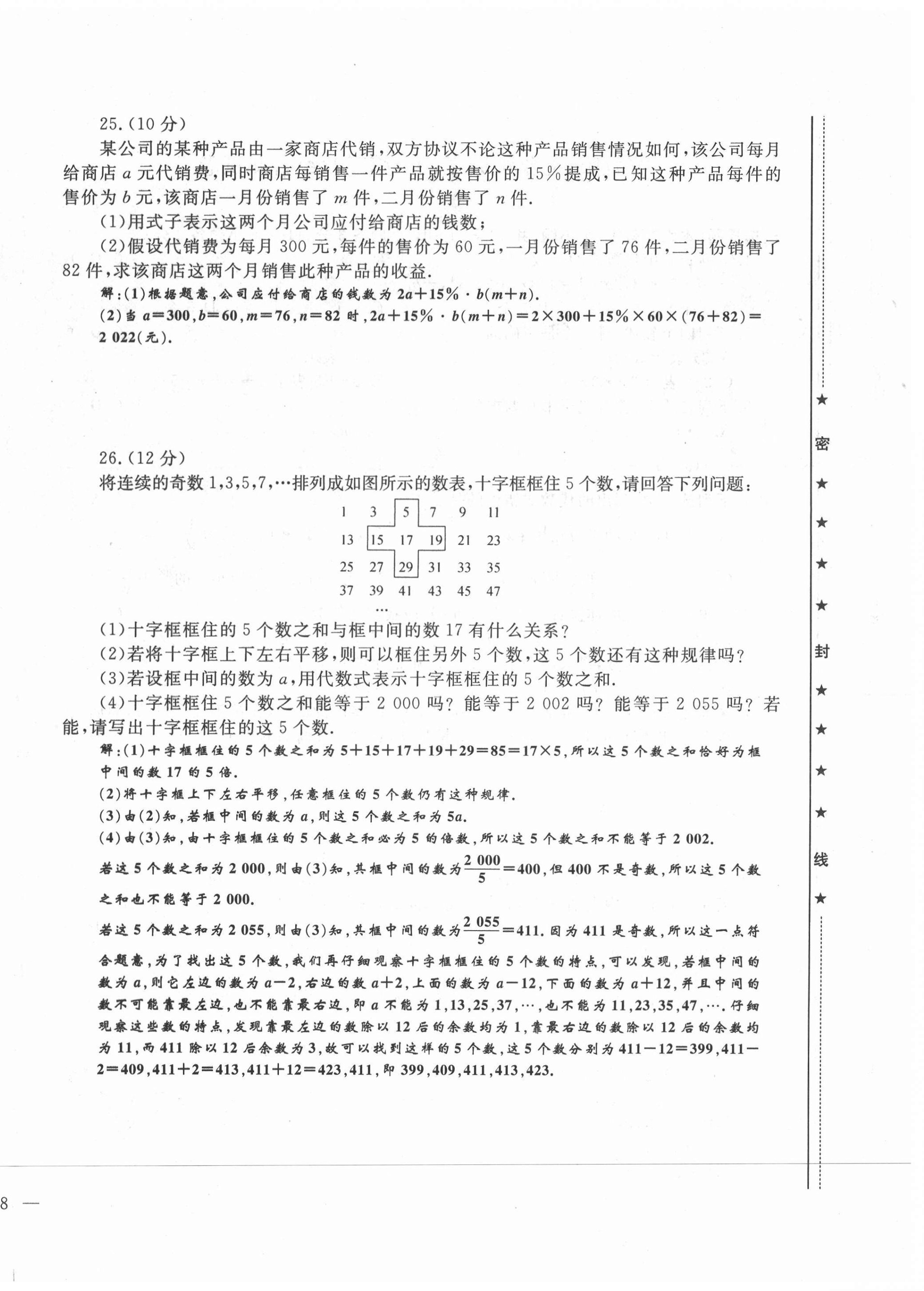 2021年績優(yōu)課堂高效提升滿分備考七年級數(shù)學(xué)上冊冀教版 第16頁