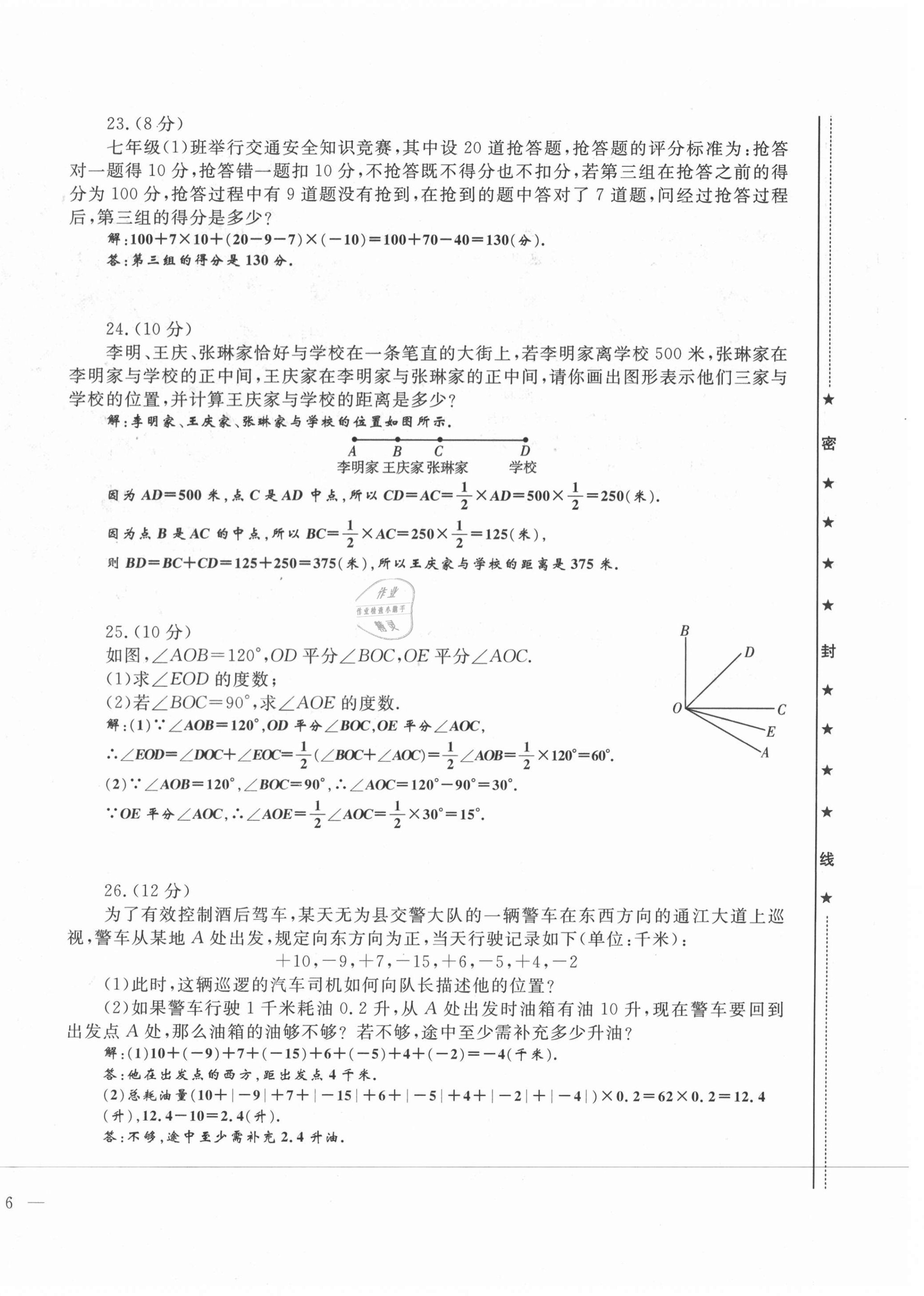 2021年績優(yōu)課堂高效提升滿分備考七年級數(shù)學(xué)上冊冀教版 第12頁